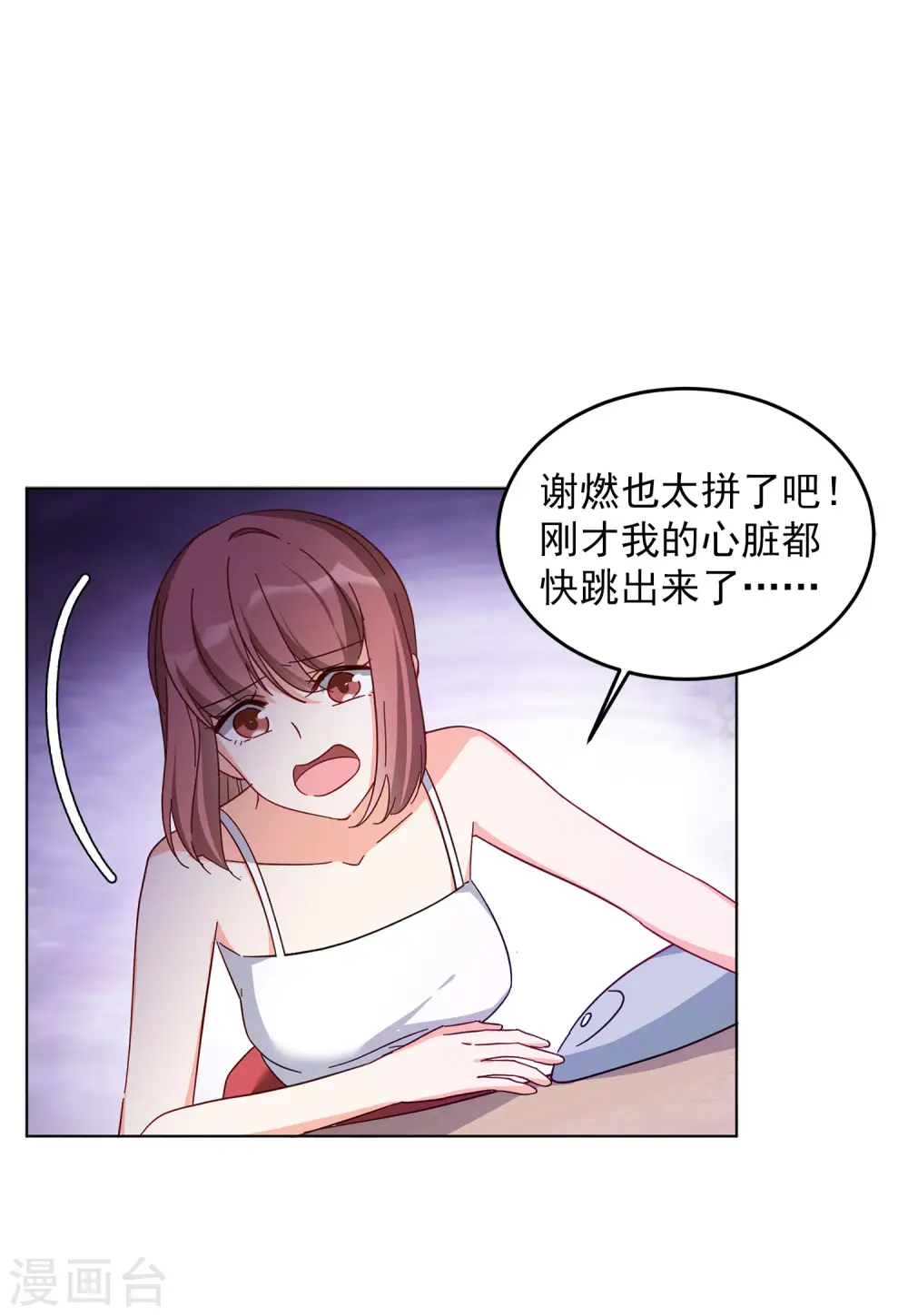 第113话 玩的就是心跳4 第11页