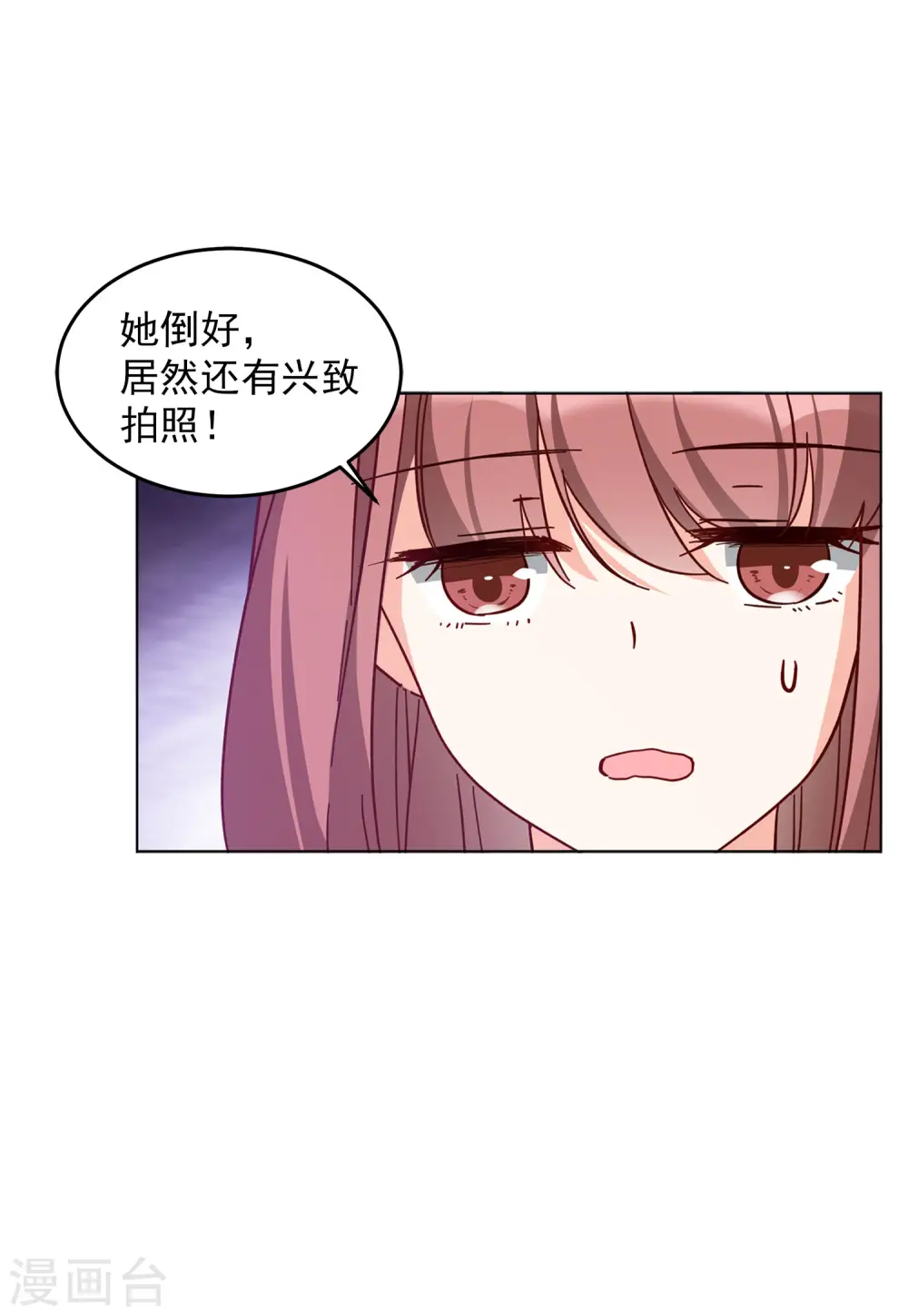 第113话 玩的就是心跳4 第12页
