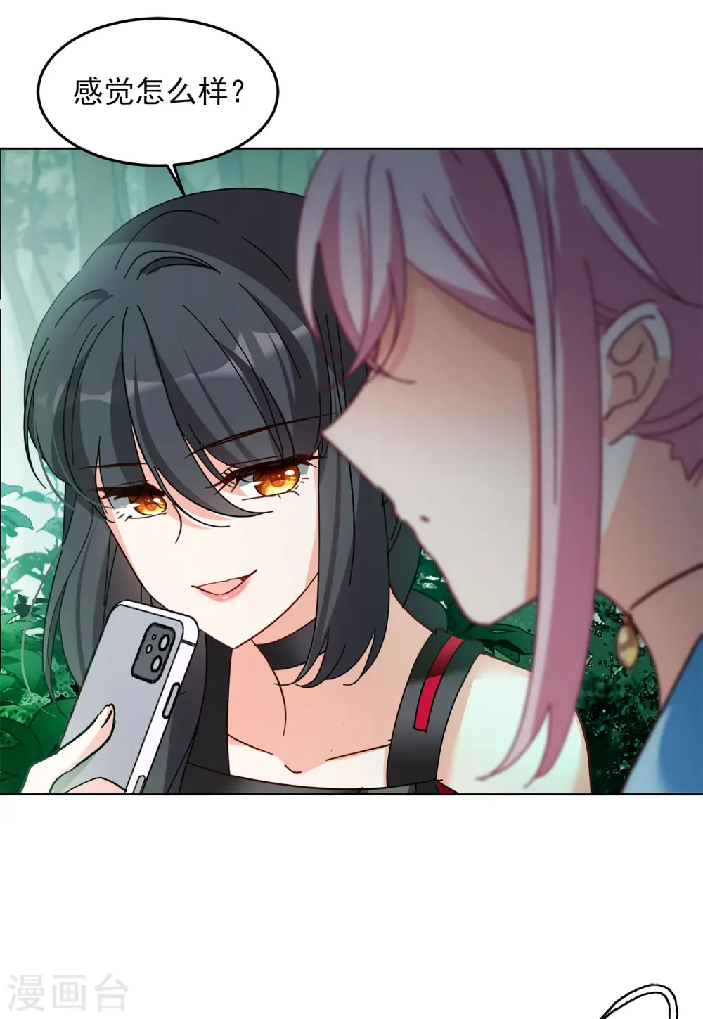 第113话 玩的就是心跳4 第14页