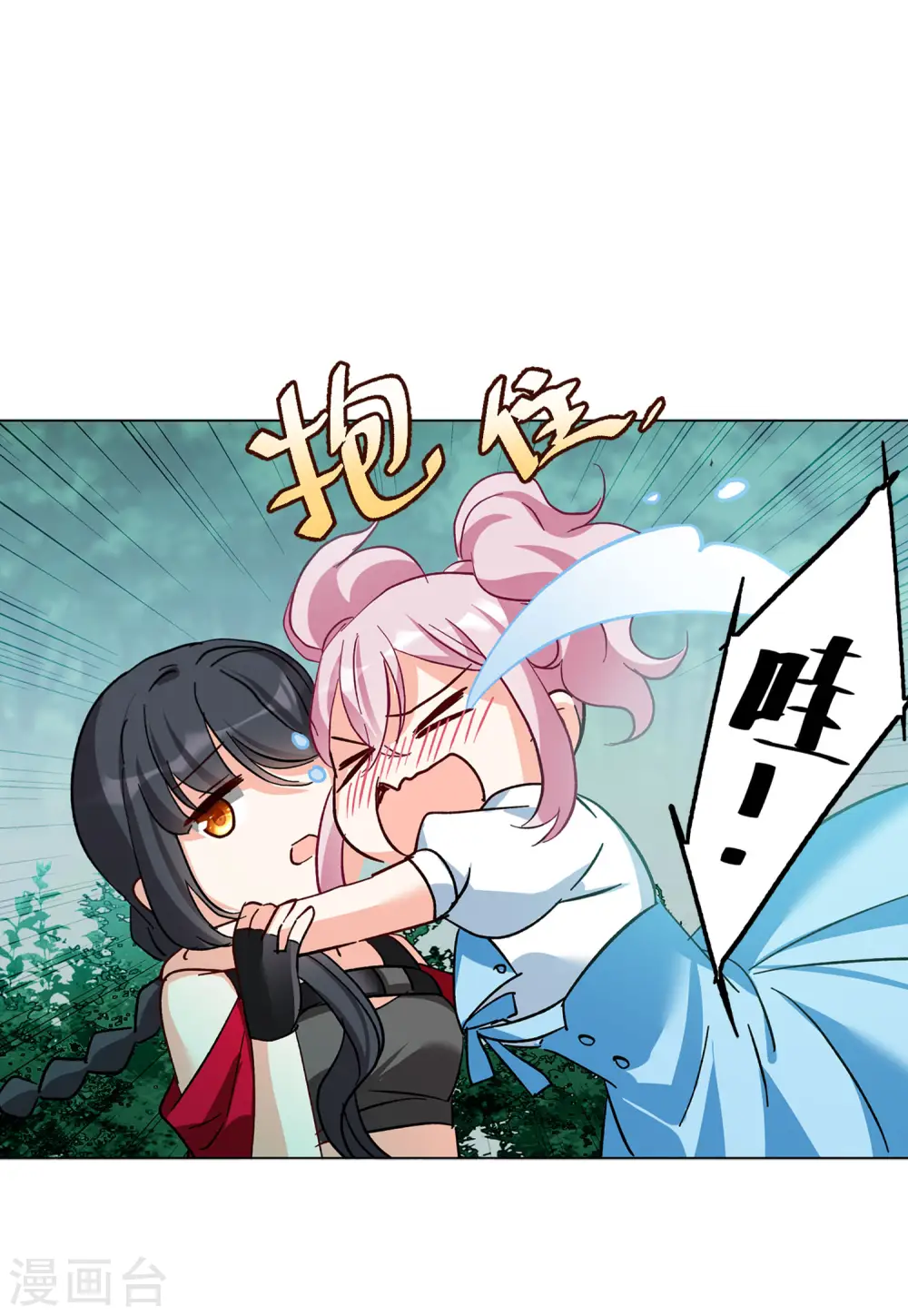 第113话 玩的就是心跳4 第16页