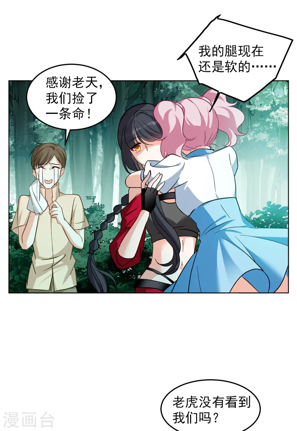 第113话 玩的就是心跳4 第17页