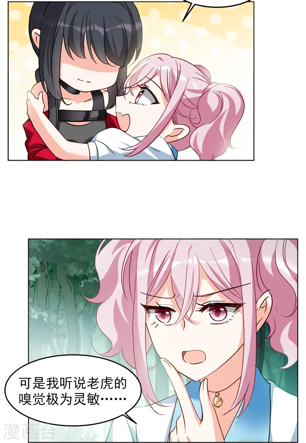 第113话 玩的就是心跳4 第18页