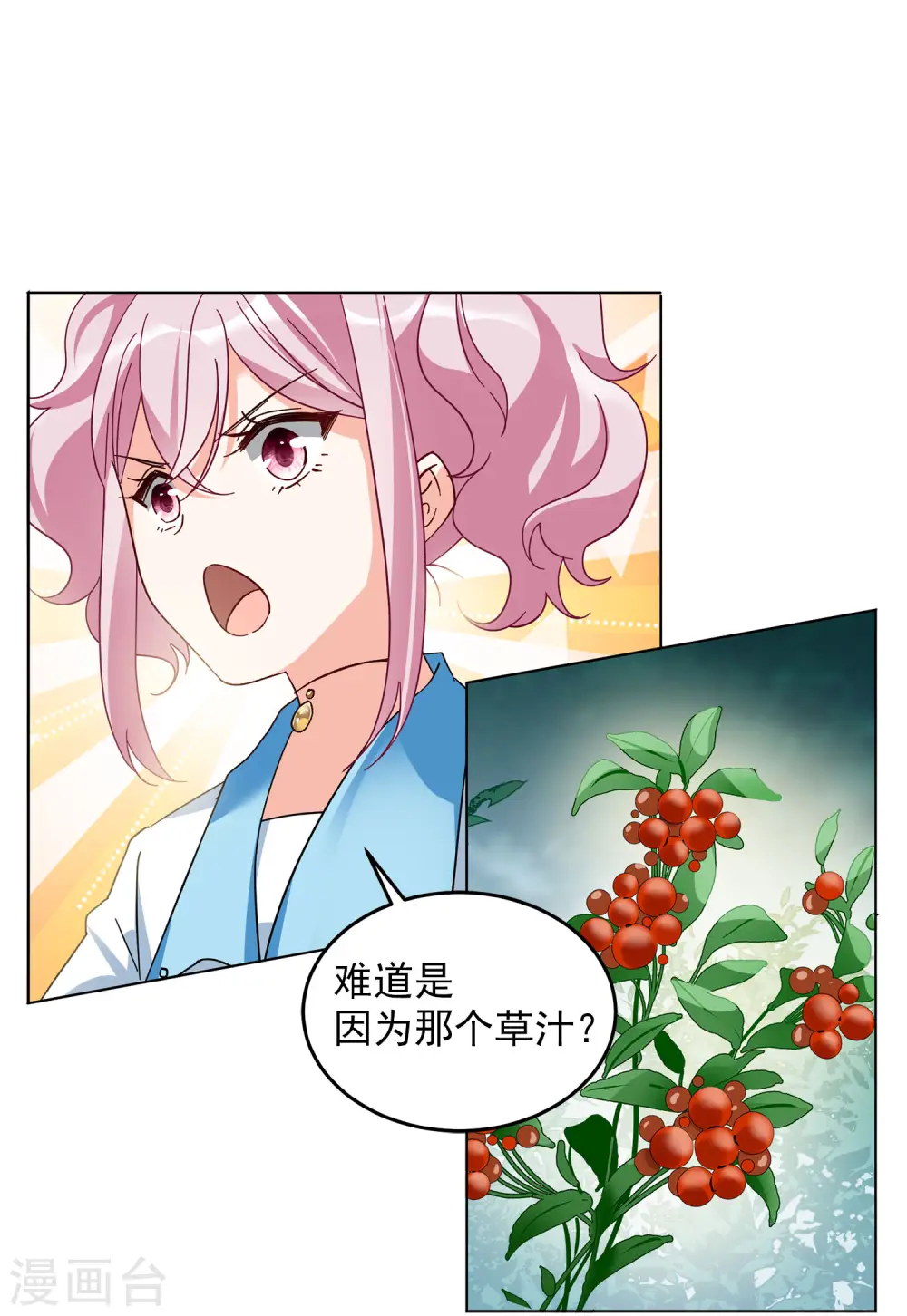 第113话 玩的就是心跳4 第19页