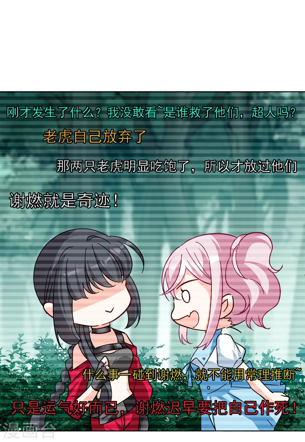 第113话 玩的就是心跳4 第21页