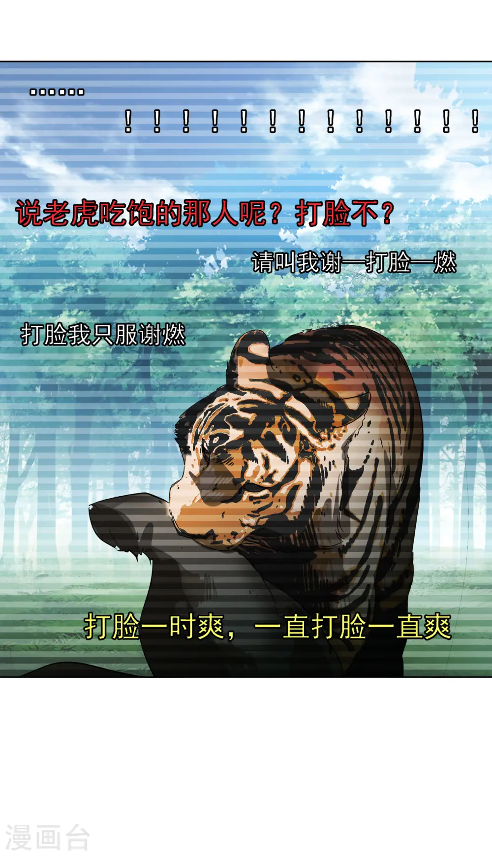 第113话 玩的就是心跳4 第26页