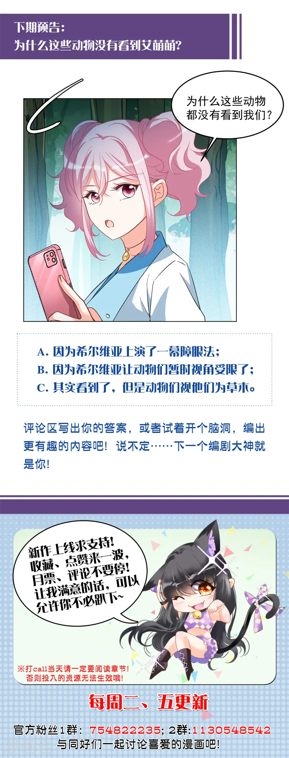 第113话 玩的就是心跳4 第27页