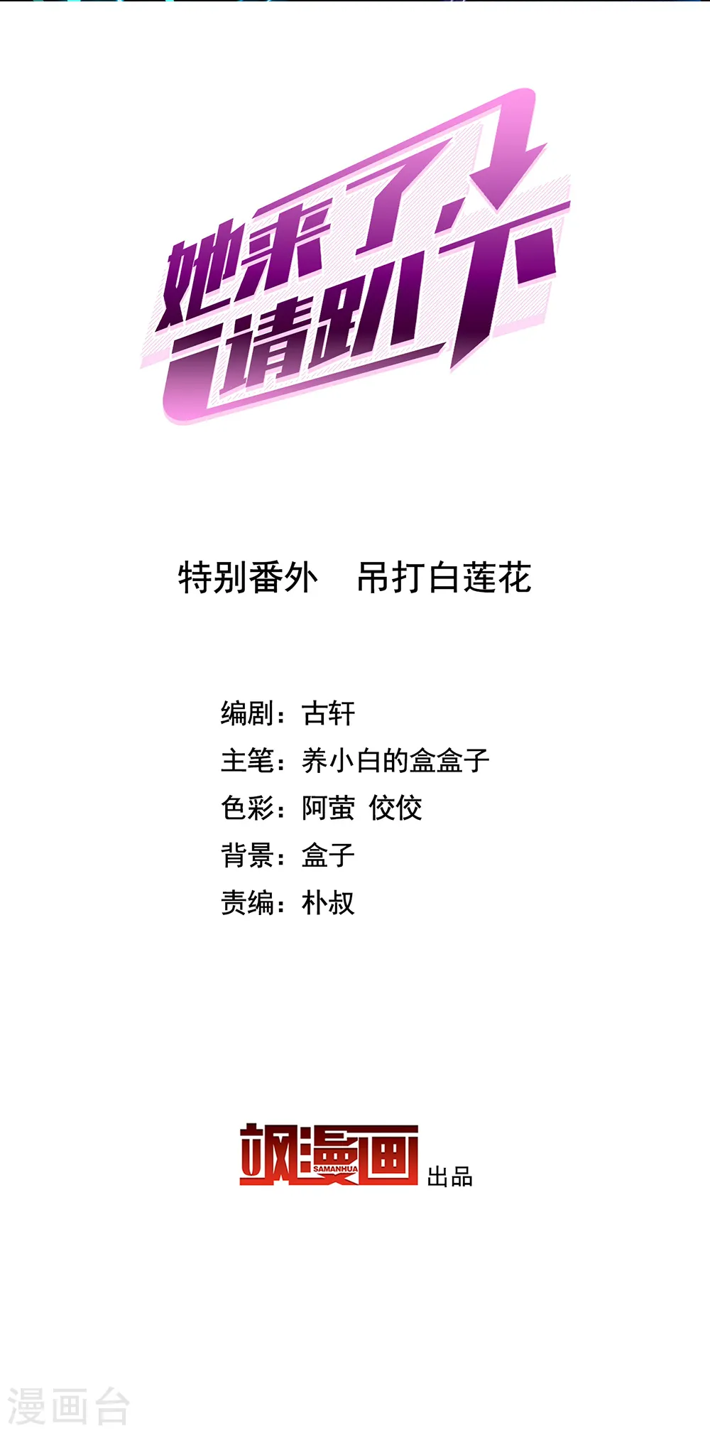 特别番外2 吊打白莲花 第2页