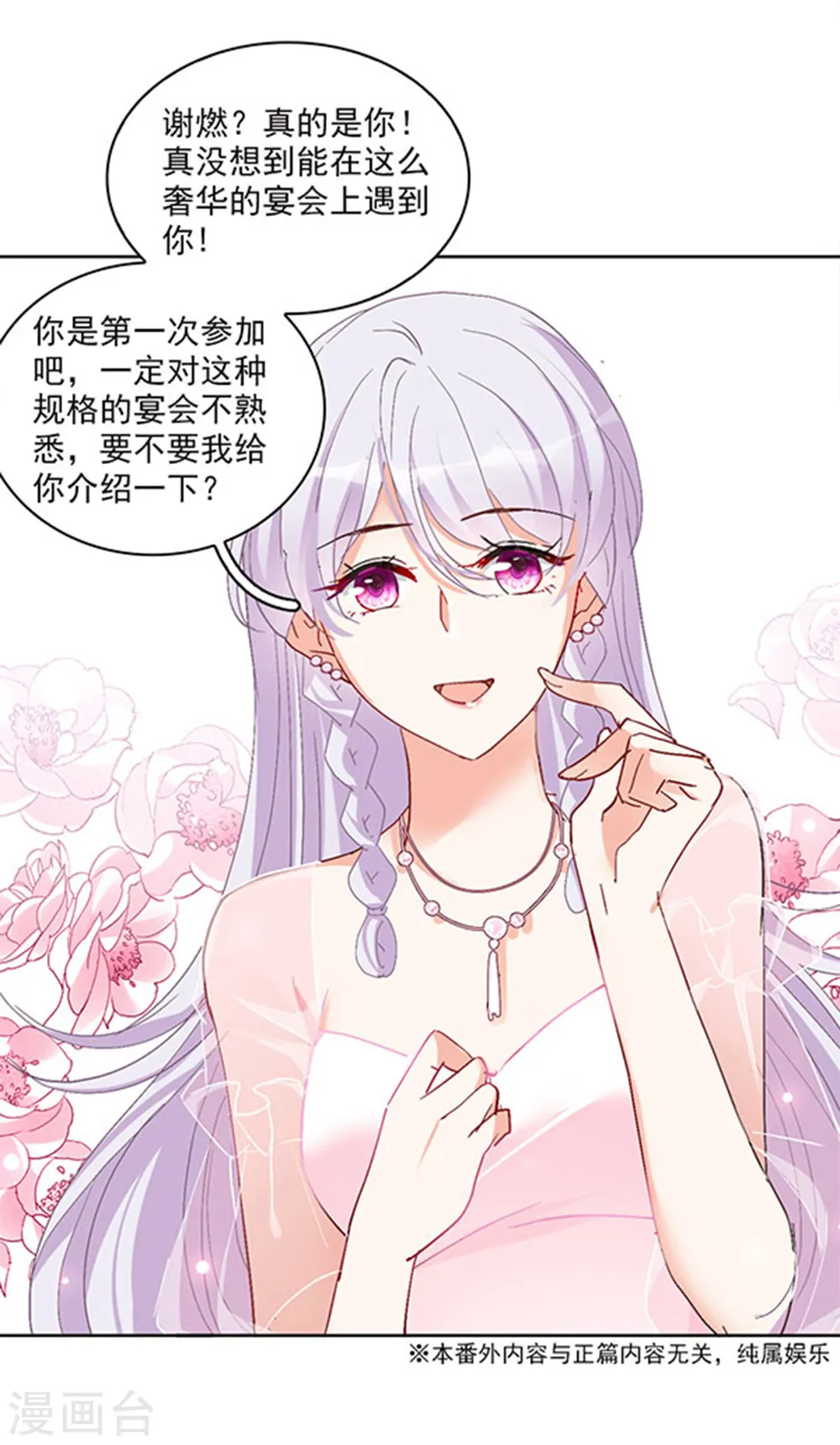 特别番外2 吊打白莲花 第3页