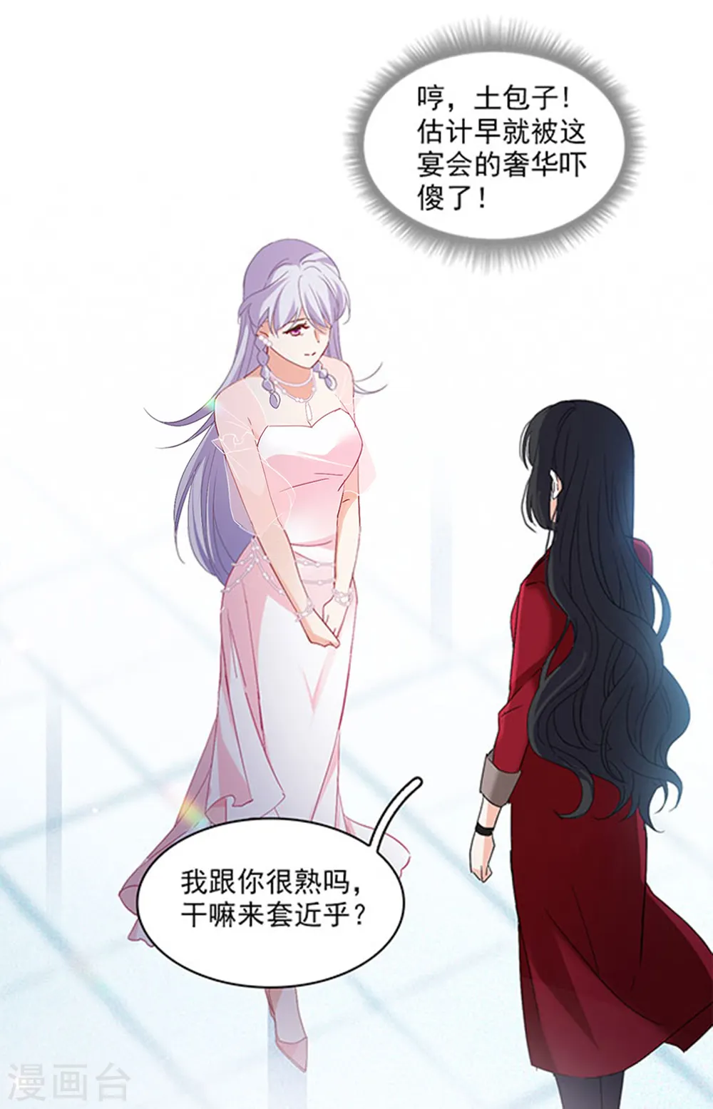 特别番外2 吊打白莲花 第4页
