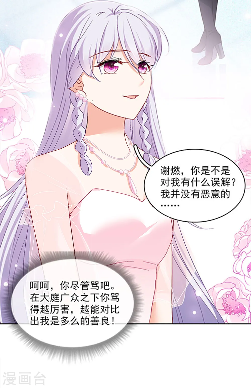特别番外2 吊打白莲花 第5页