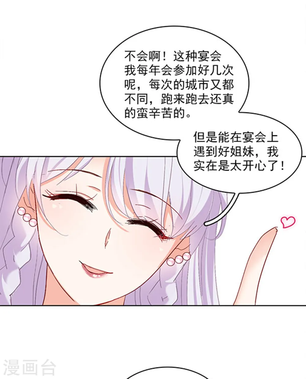 特别番外2 吊打白莲花 第7页