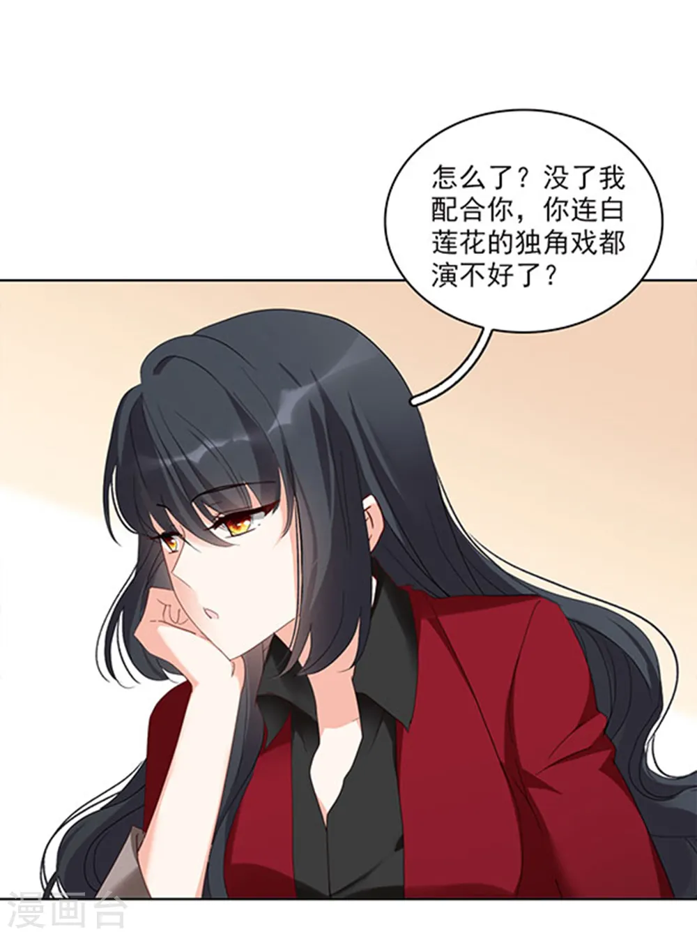 特别番外2 吊打白莲花 第11页