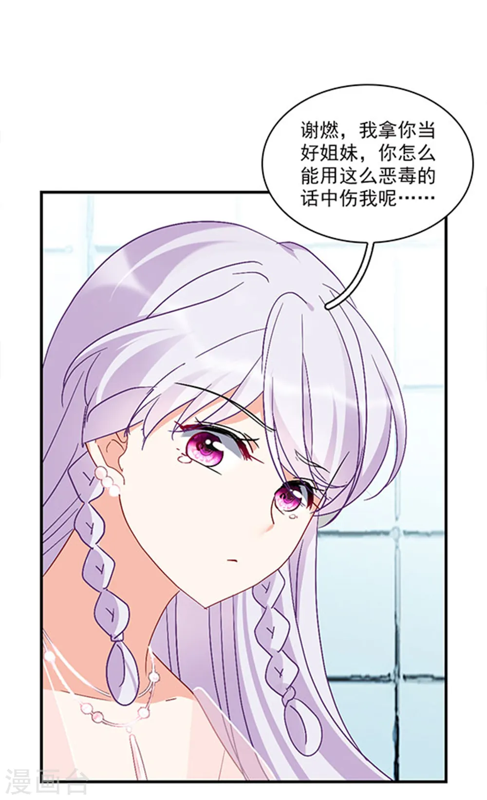 特别番外2 吊打白莲花 第12页