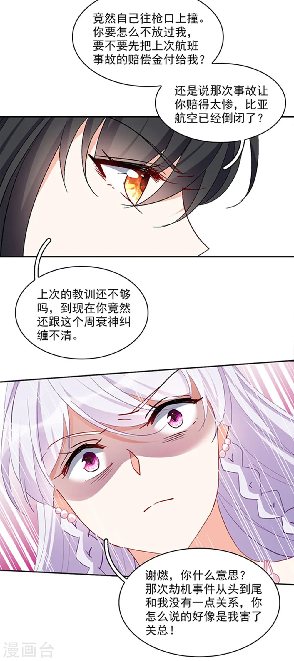 特别番外2 吊打白莲花 第14页