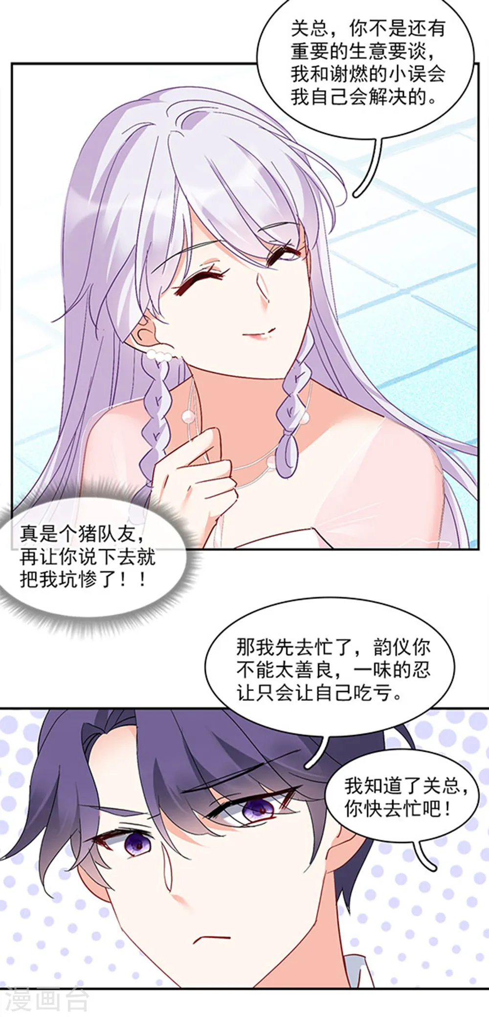 特别番外2 吊打白莲花 第17页