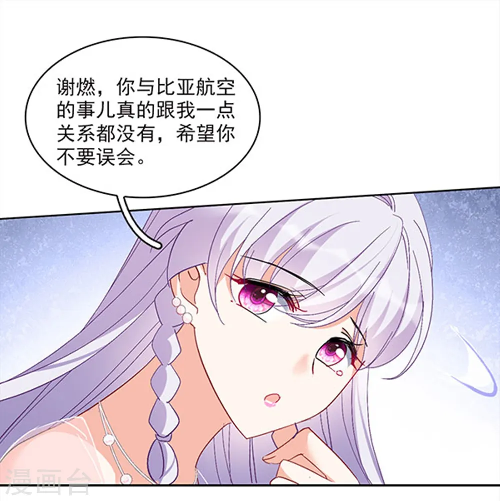 特别番外2 吊打白莲花 第18页