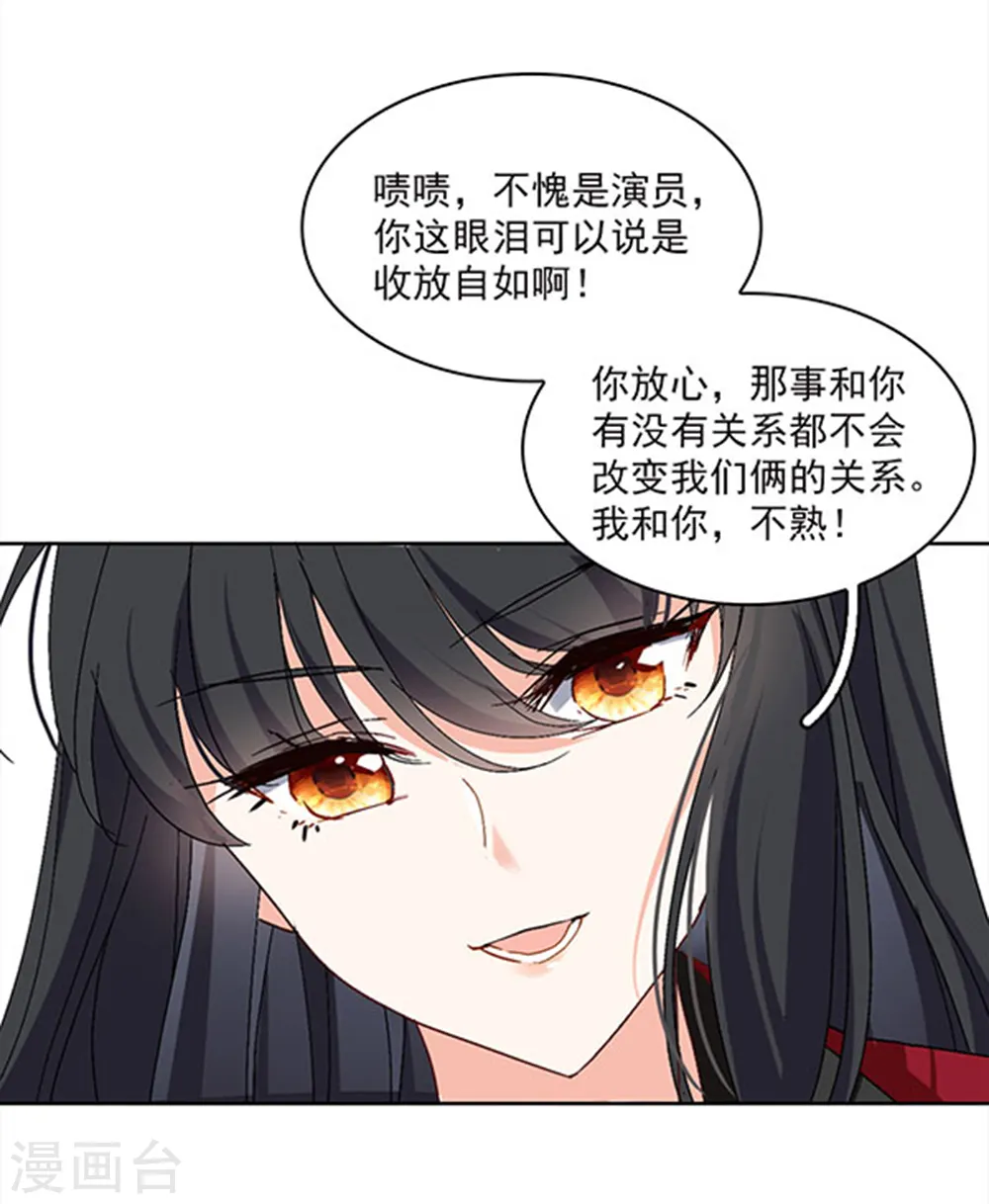 特别番外2 吊打白莲花 第19页