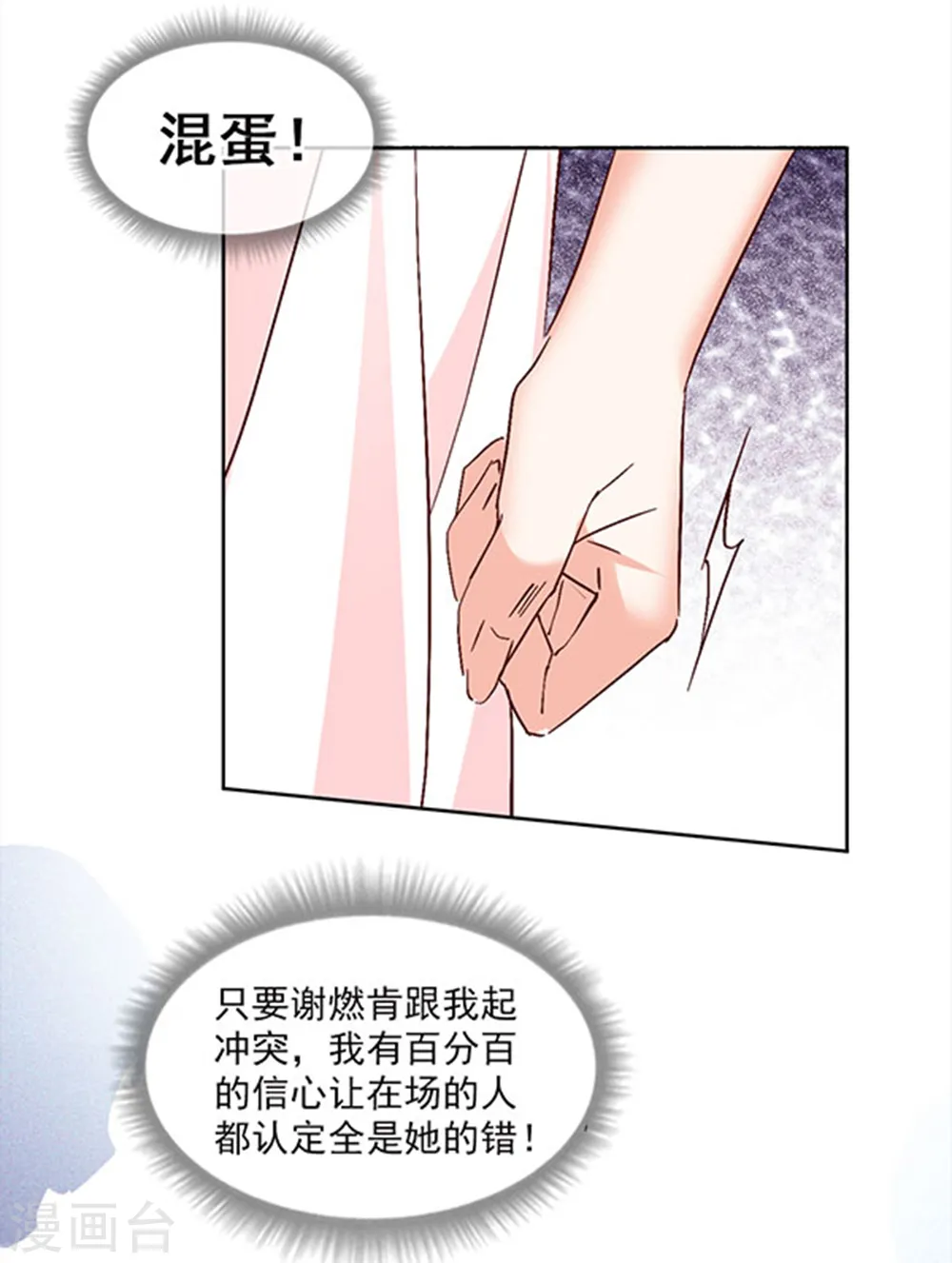 特别番外2 吊打白莲花 第20页