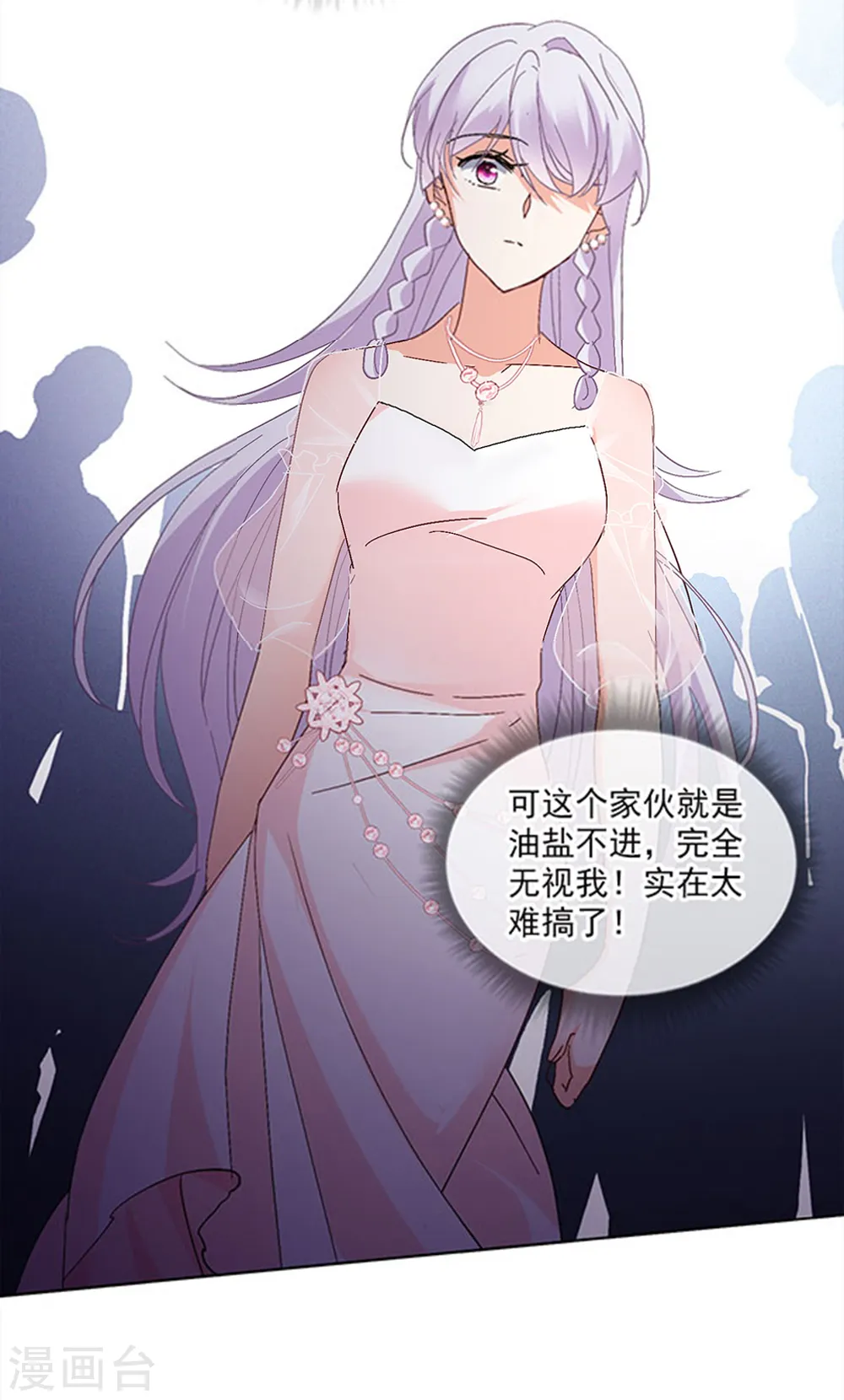 特别番外2 吊打白莲花 第21页