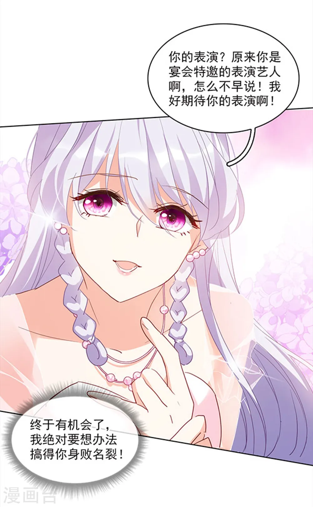 特别番外2 吊打白莲花 第23页
