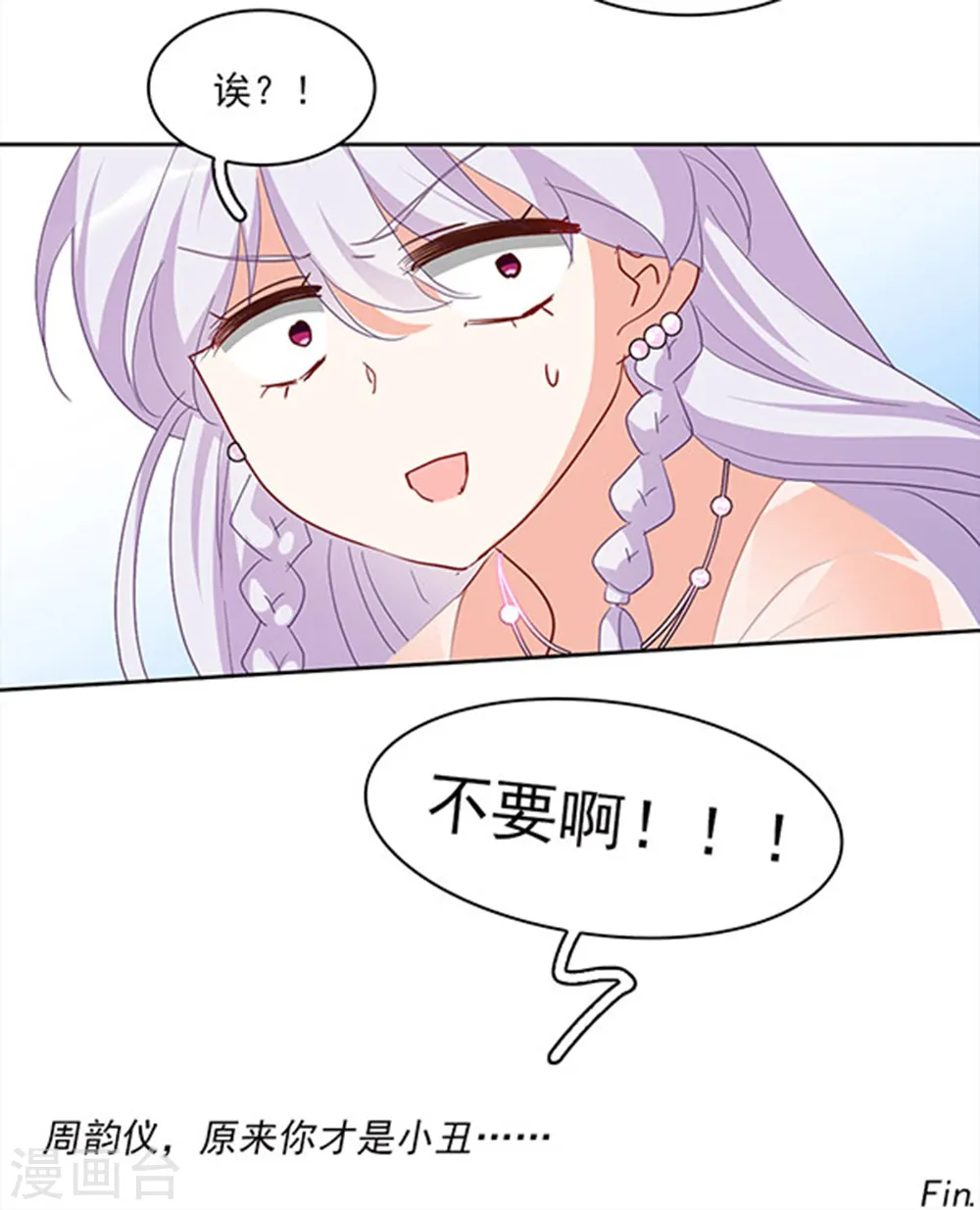 特别番外2 吊打白莲花 第25页