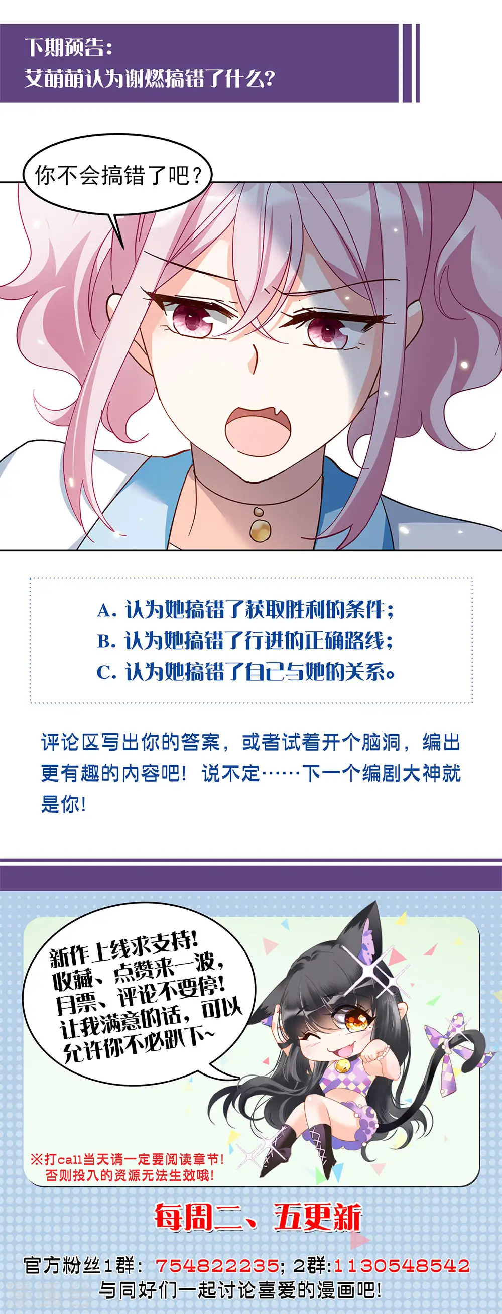 特别番外2 吊打白莲花 第26页