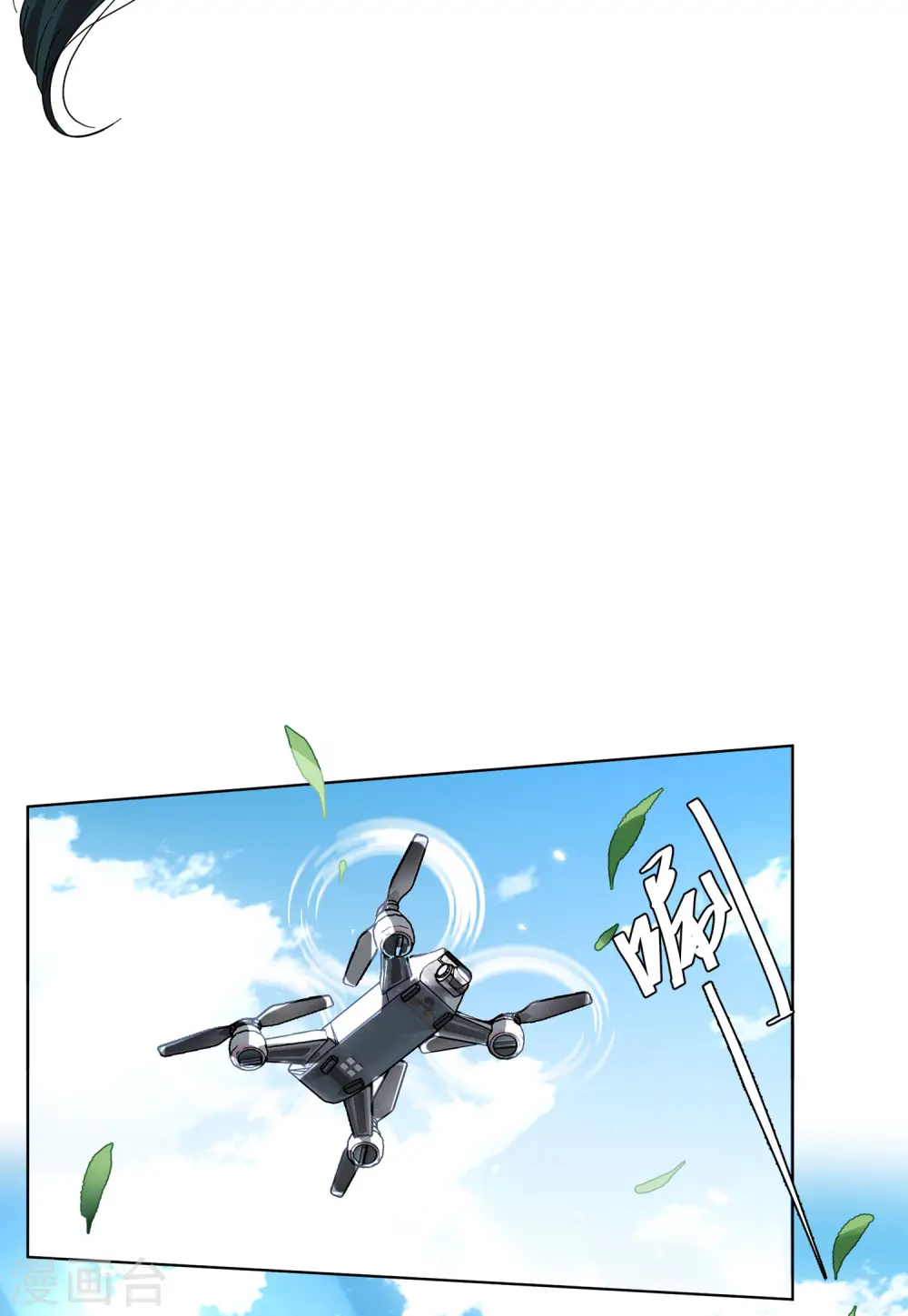第110话 玩的就是心跳1 第5页
