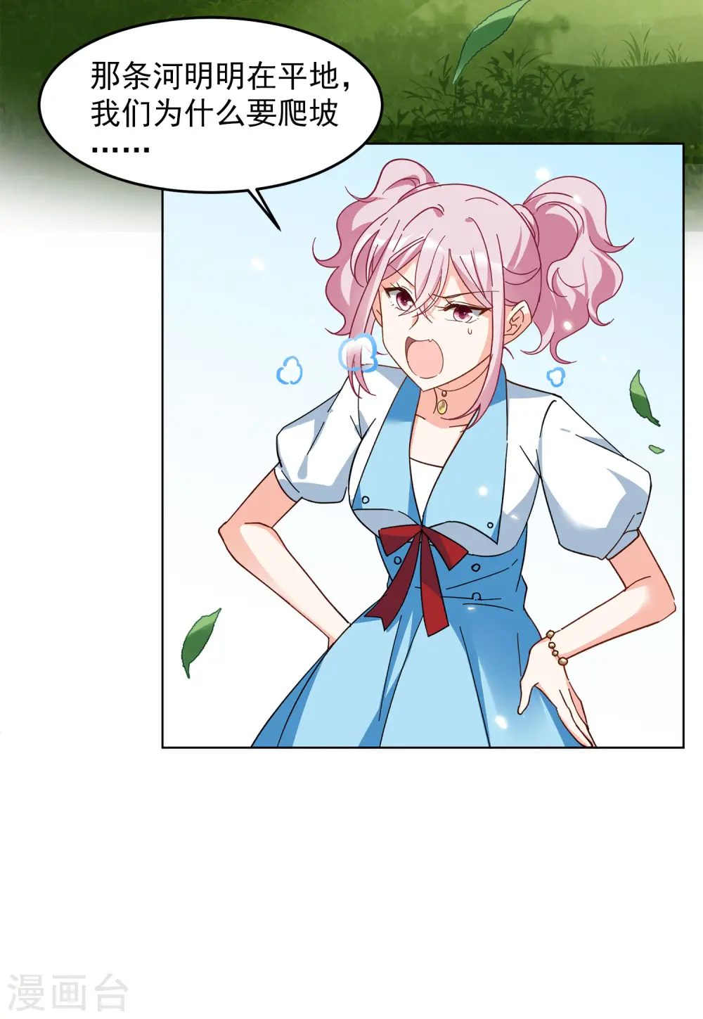第110话 玩的就是心跳1 第7页