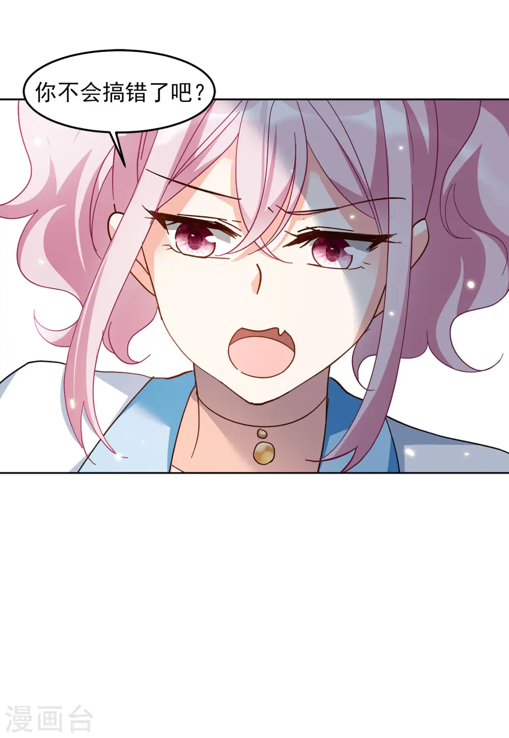 第110话 玩的就是心跳1 第8页