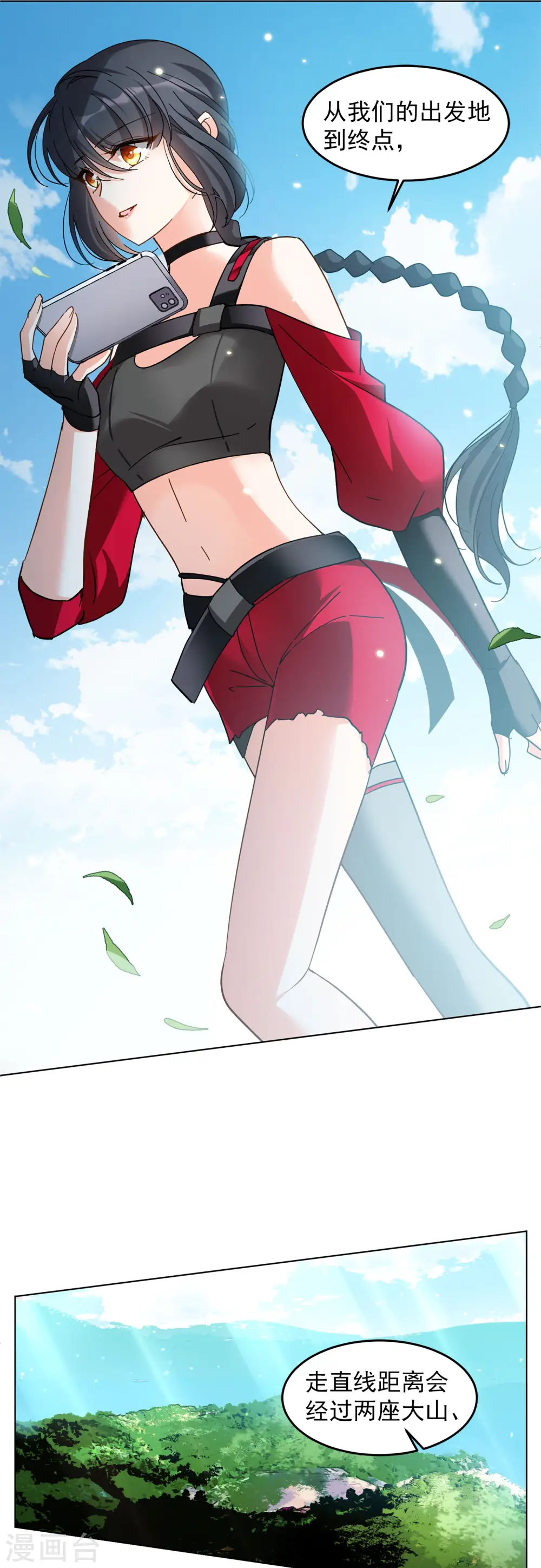 第110话 玩的就是心跳1 第9页