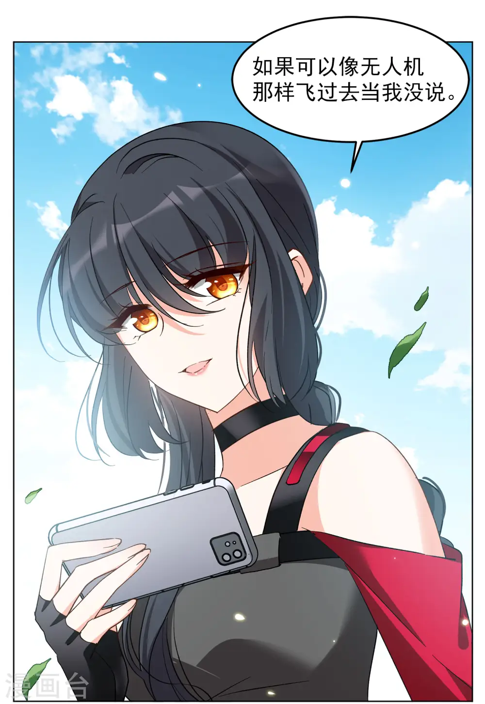 第110话 玩的就是心跳1 第11页