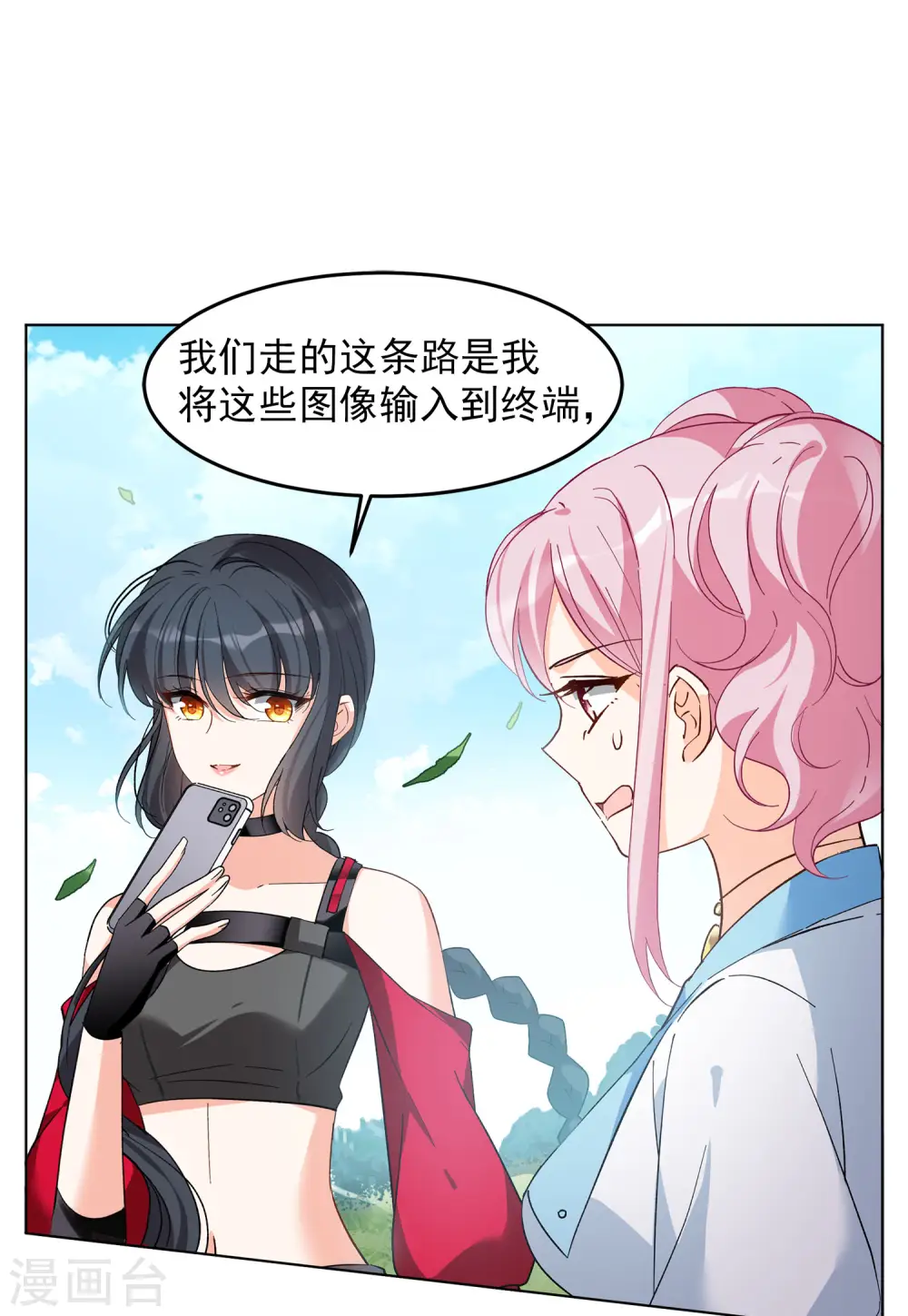 第110话 玩的就是心跳1 第12页