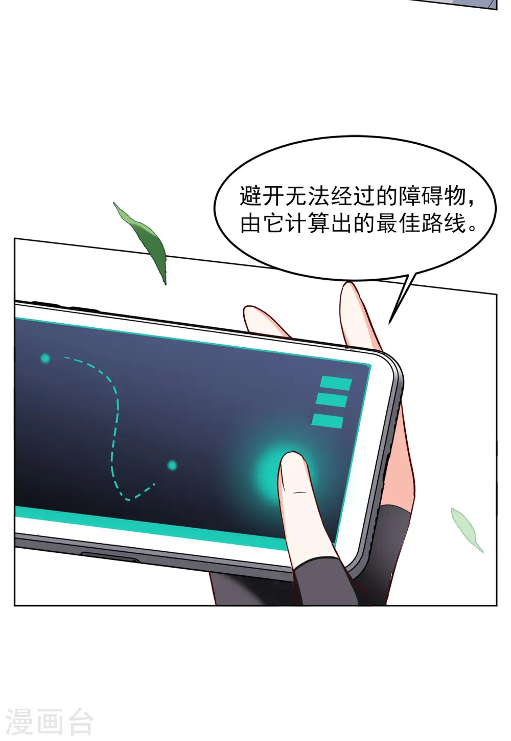 第110话 玩的就是心跳1 第13页