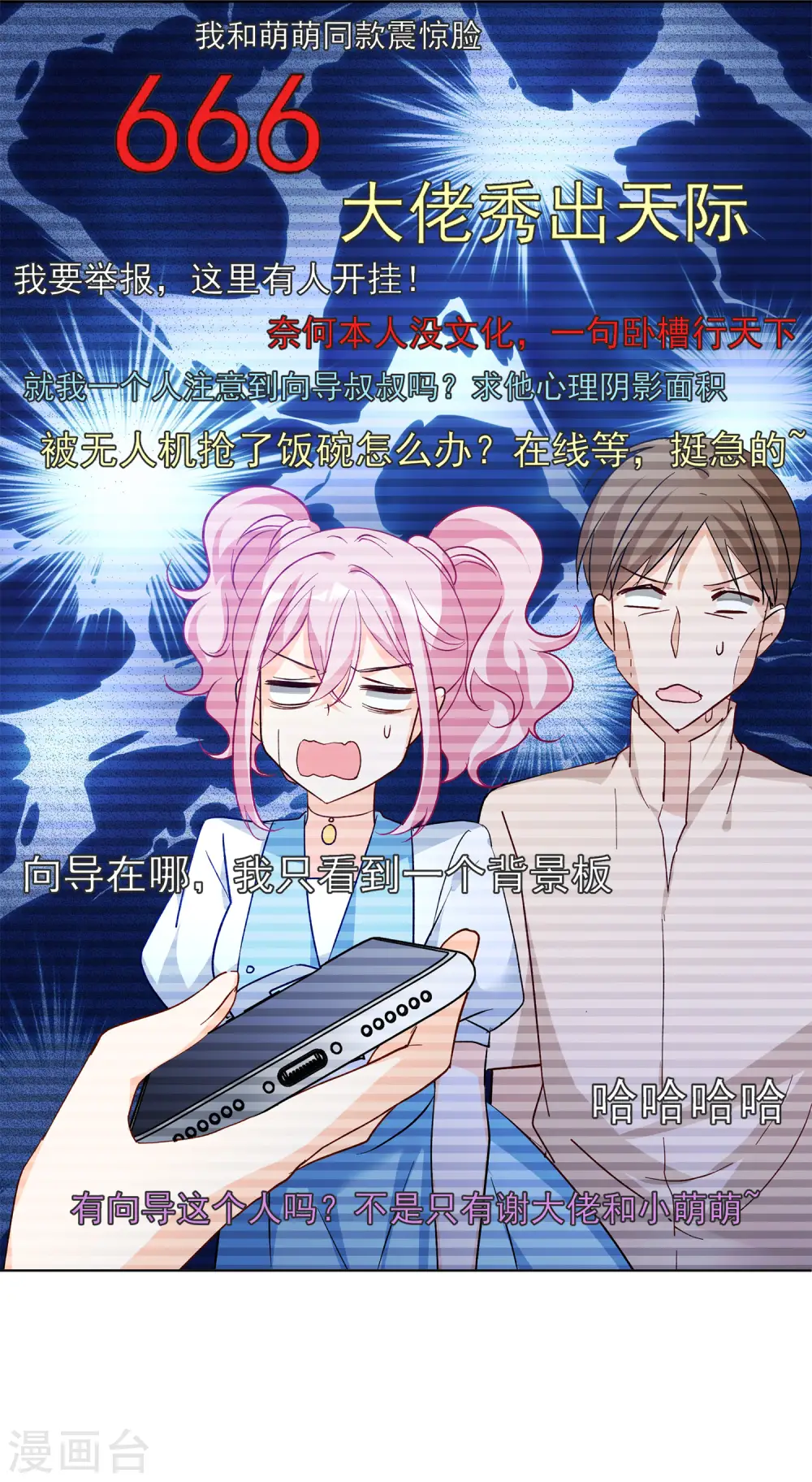 第110话 玩的就是心跳1 第14页