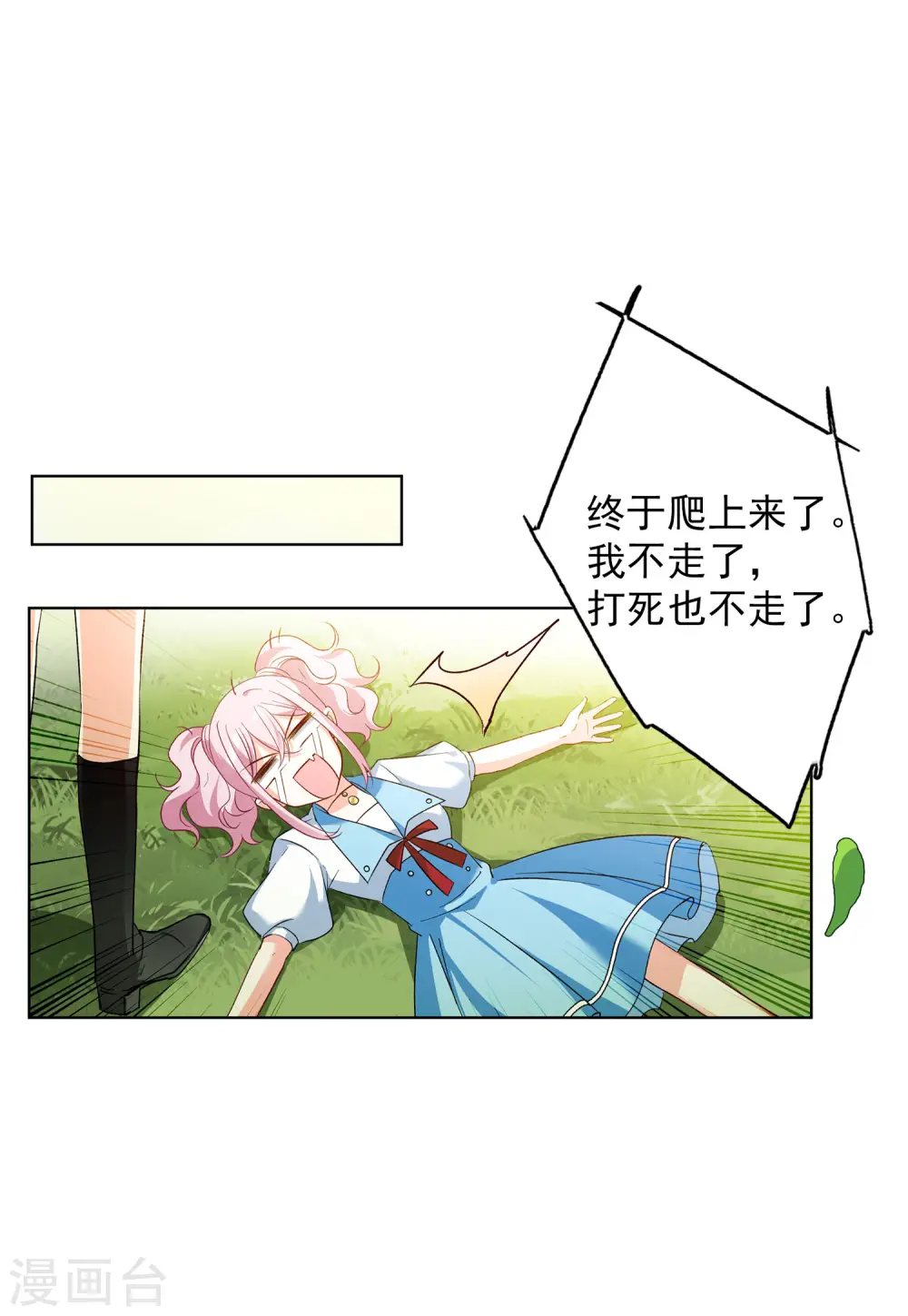 第110话 玩的就是心跳1 第15页