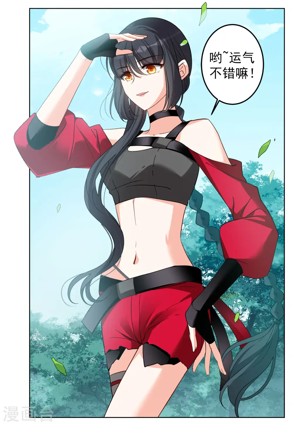 第110话 玩的就是心跳1 第16页