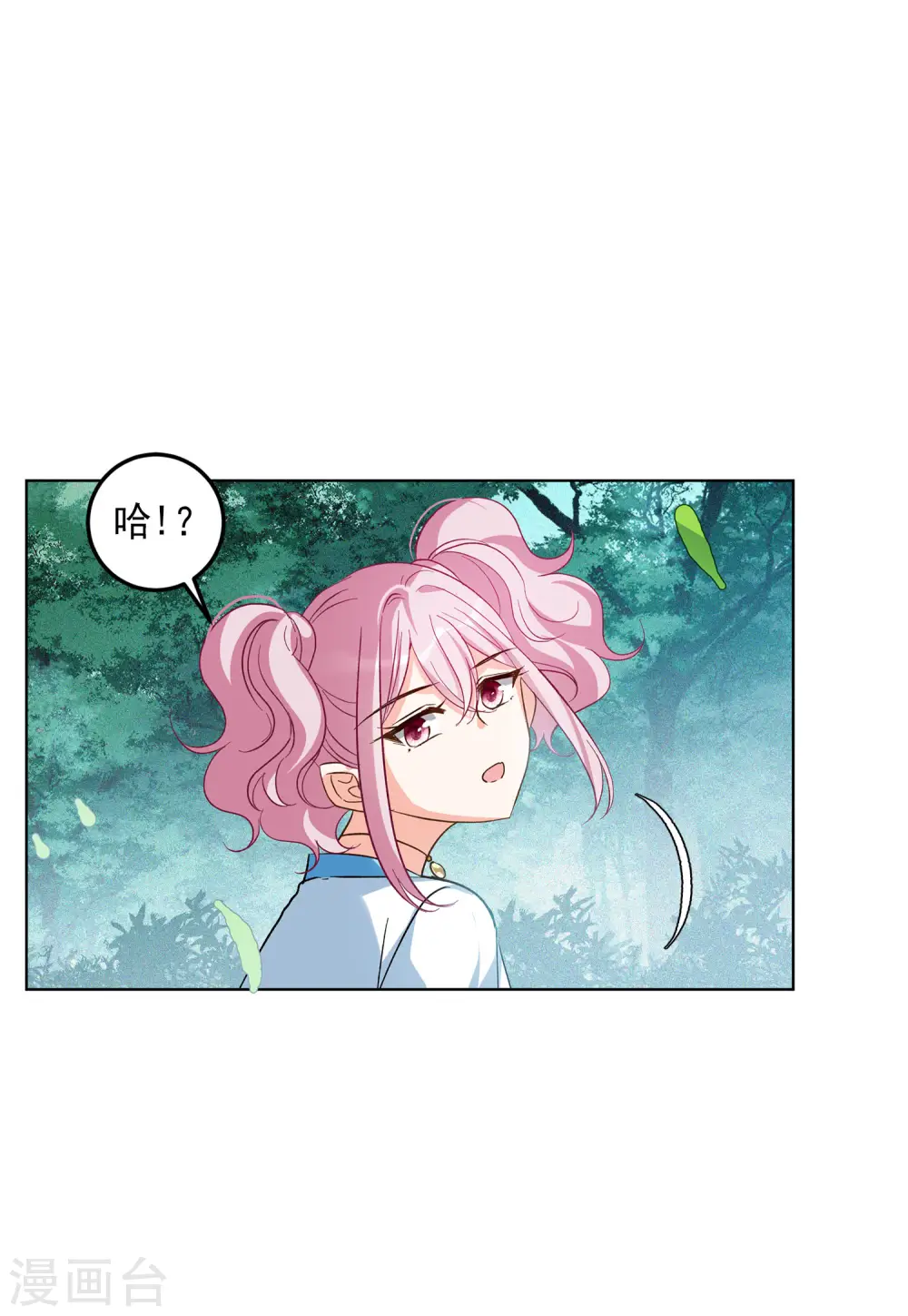 第110话 玩的就是心跳1 第17页