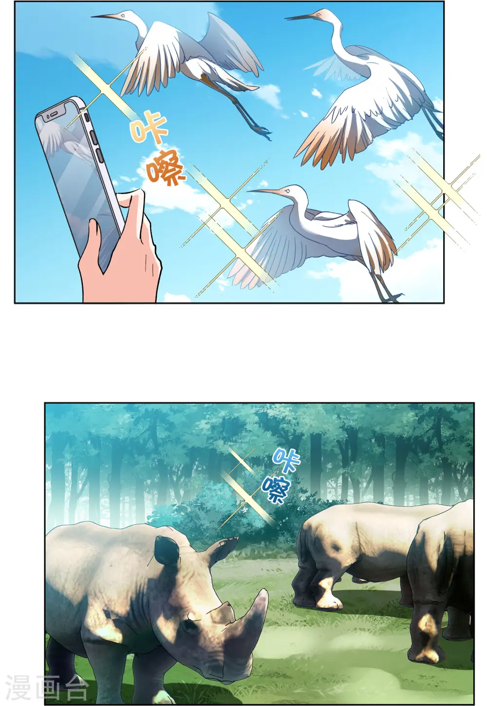 第110话 玩的就是心跳1 第23页