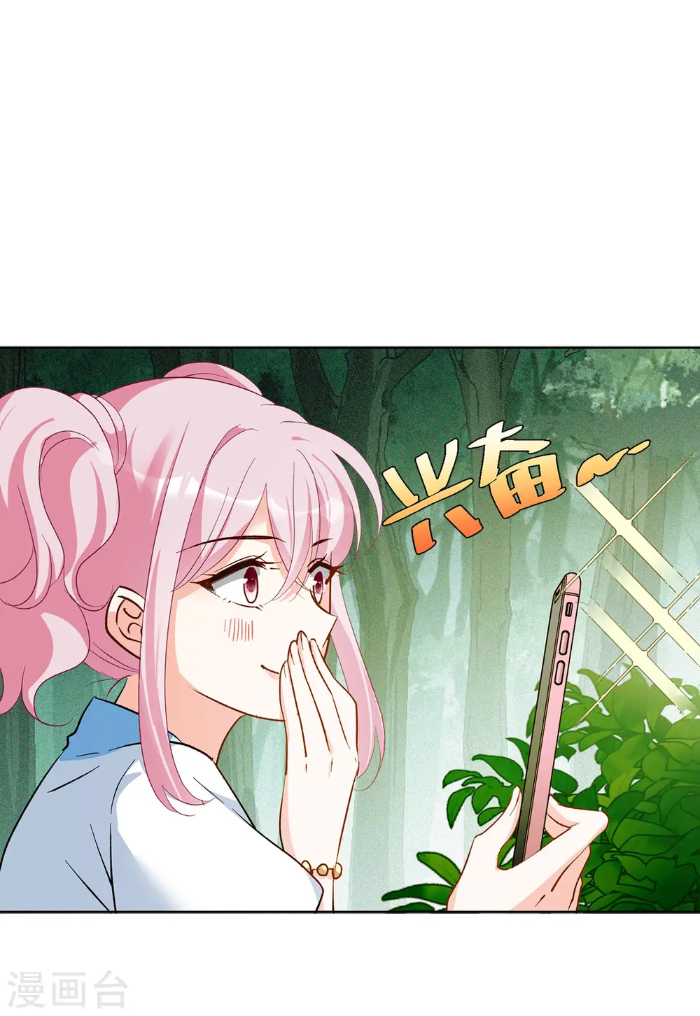 第110话 玩的就是心跳1 第24页