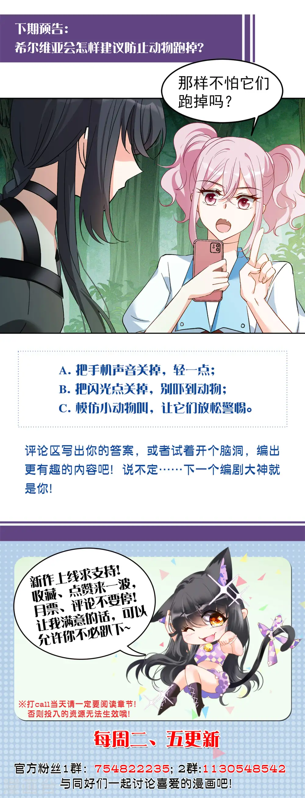 第110话 玩的就是心跳1 第25页