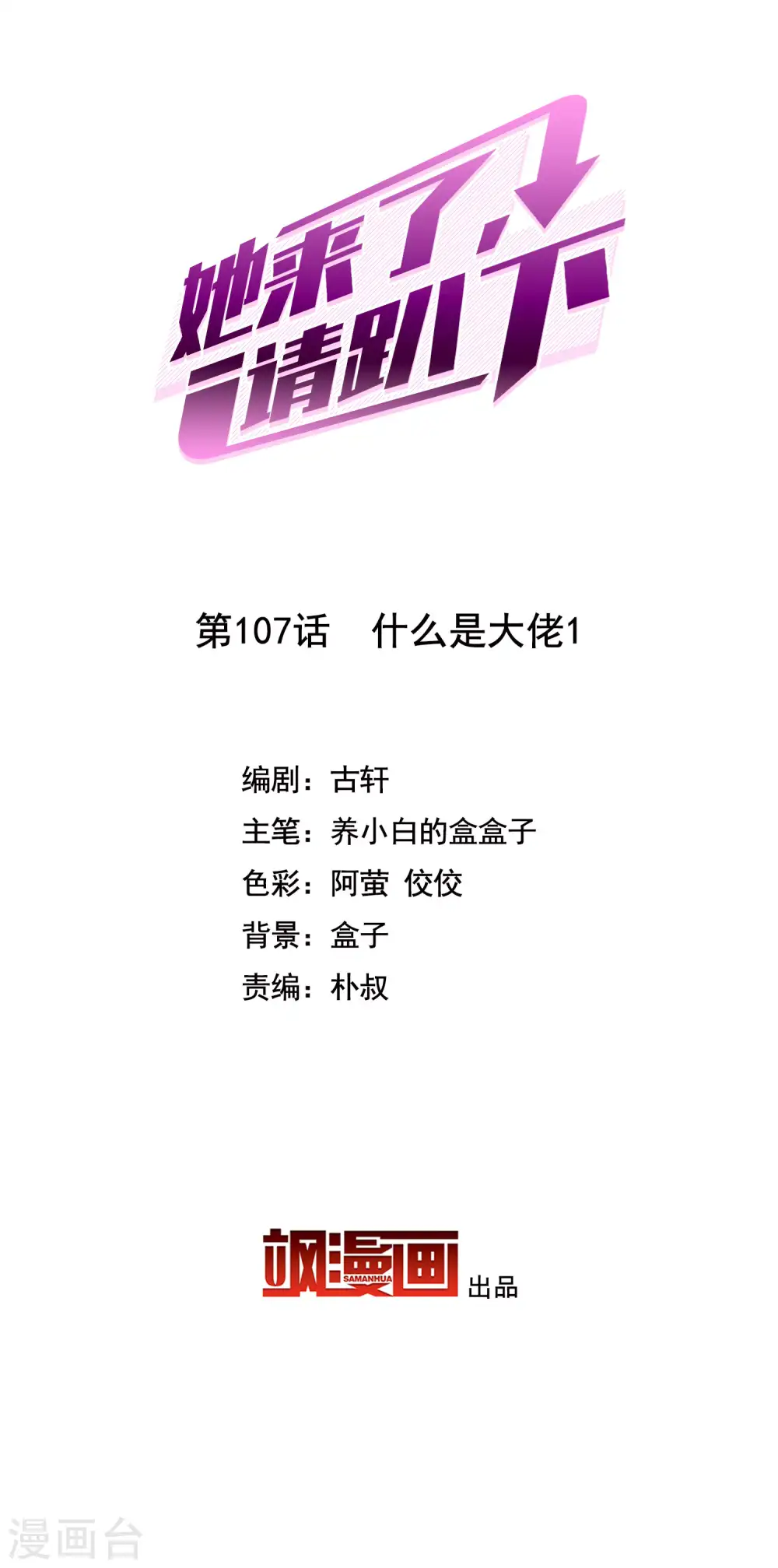 第107话 什么是大佬1 第2页