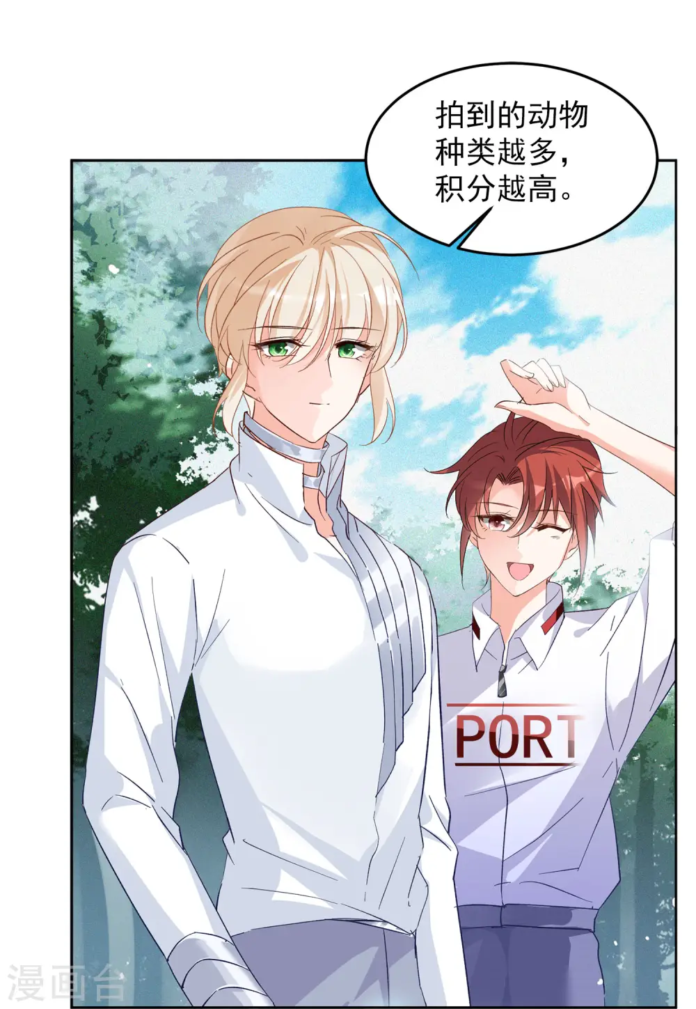 第107话 什么是大佬1 第6页