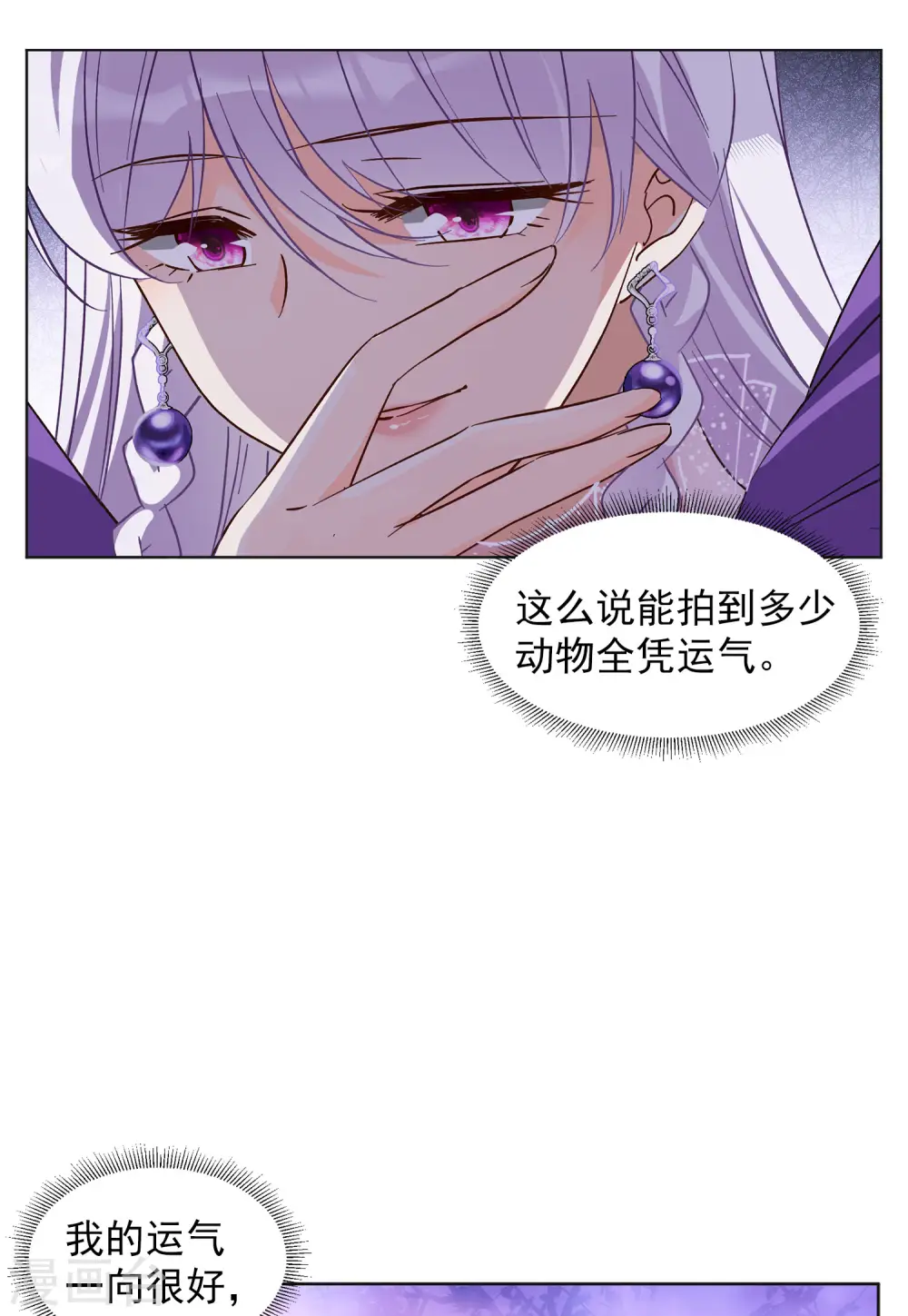 第107话 什么是大佬1 第11页