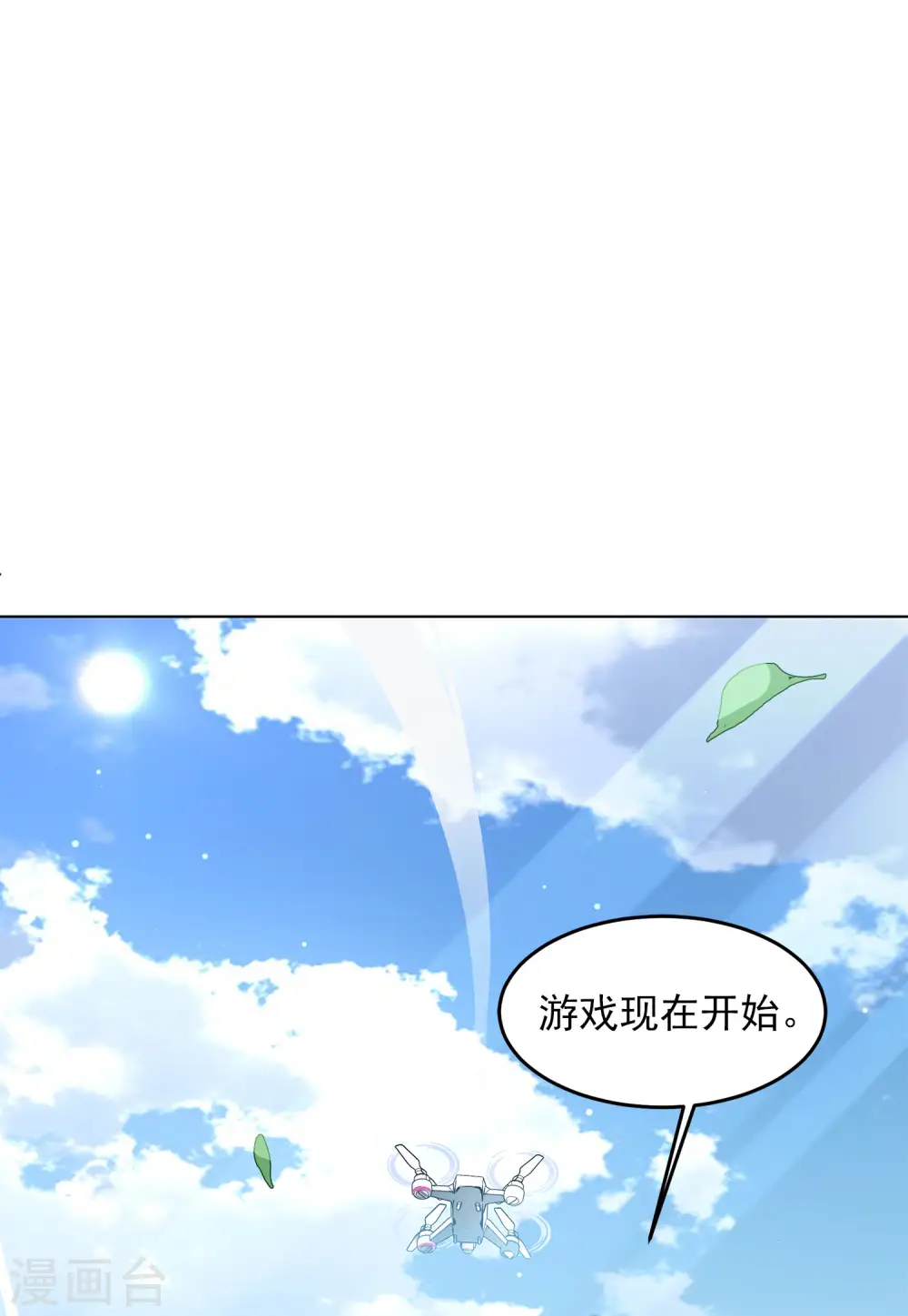 第109话 什么是大佬3 第9页