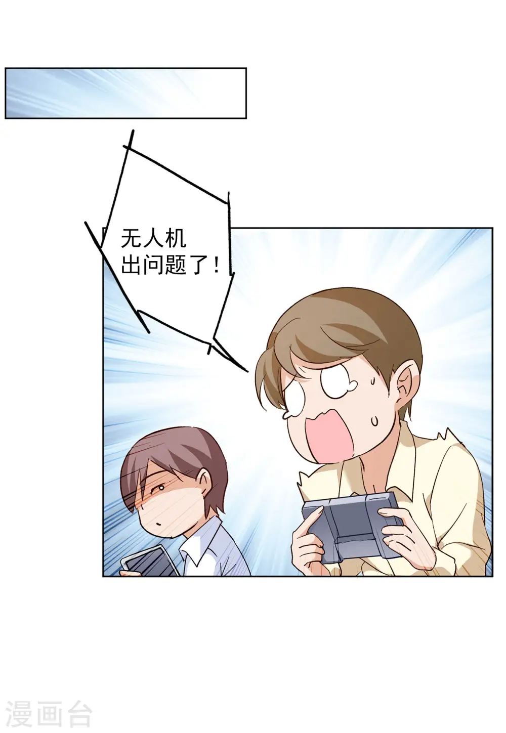 第109话 什么是大佬3 第13页