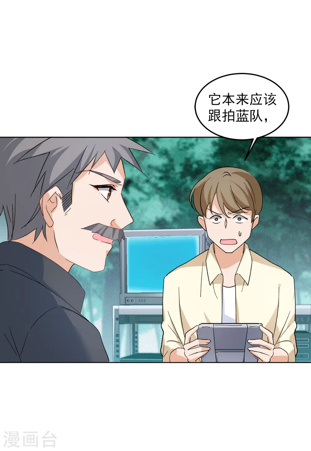 第109话 什么是大佬3 第14页