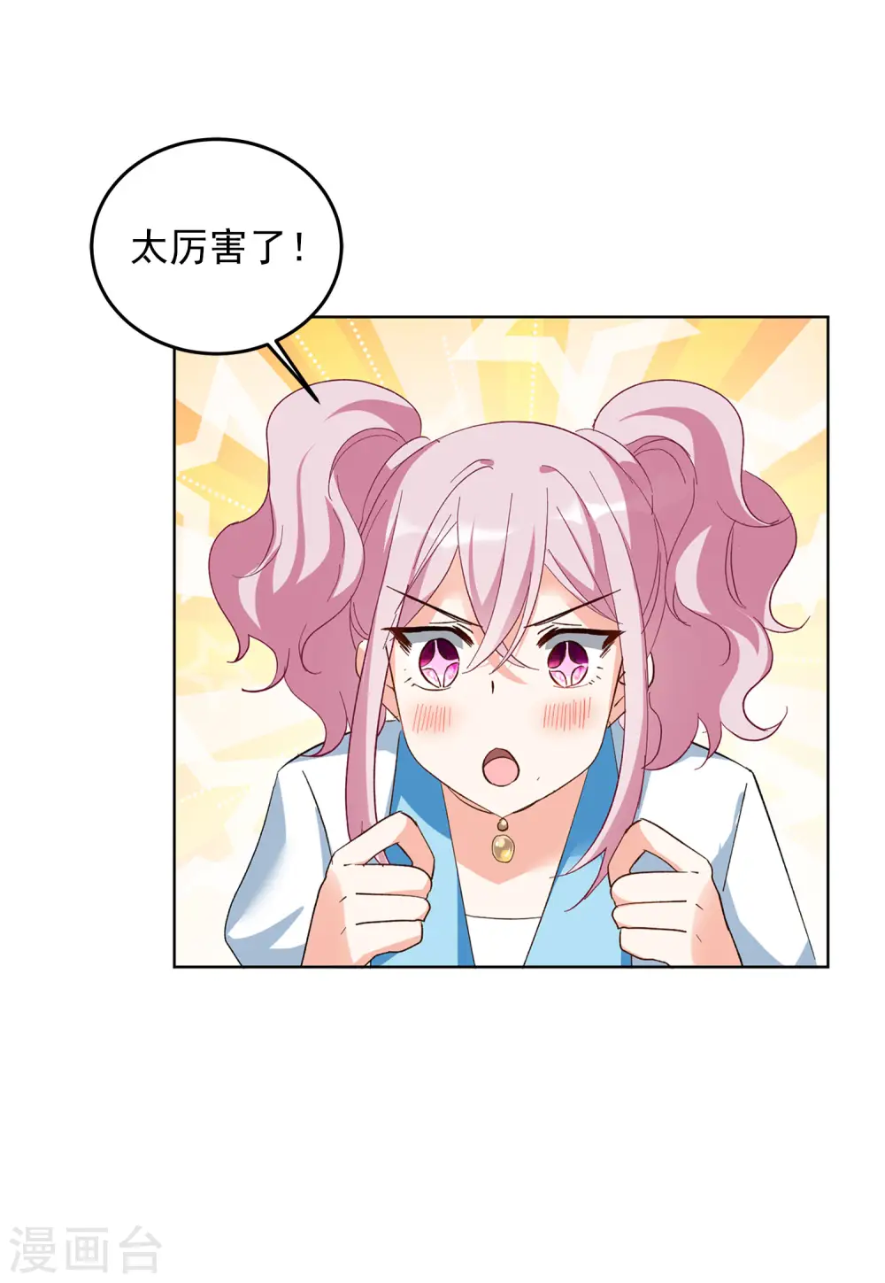 第109话 什么是大佬3 第23页