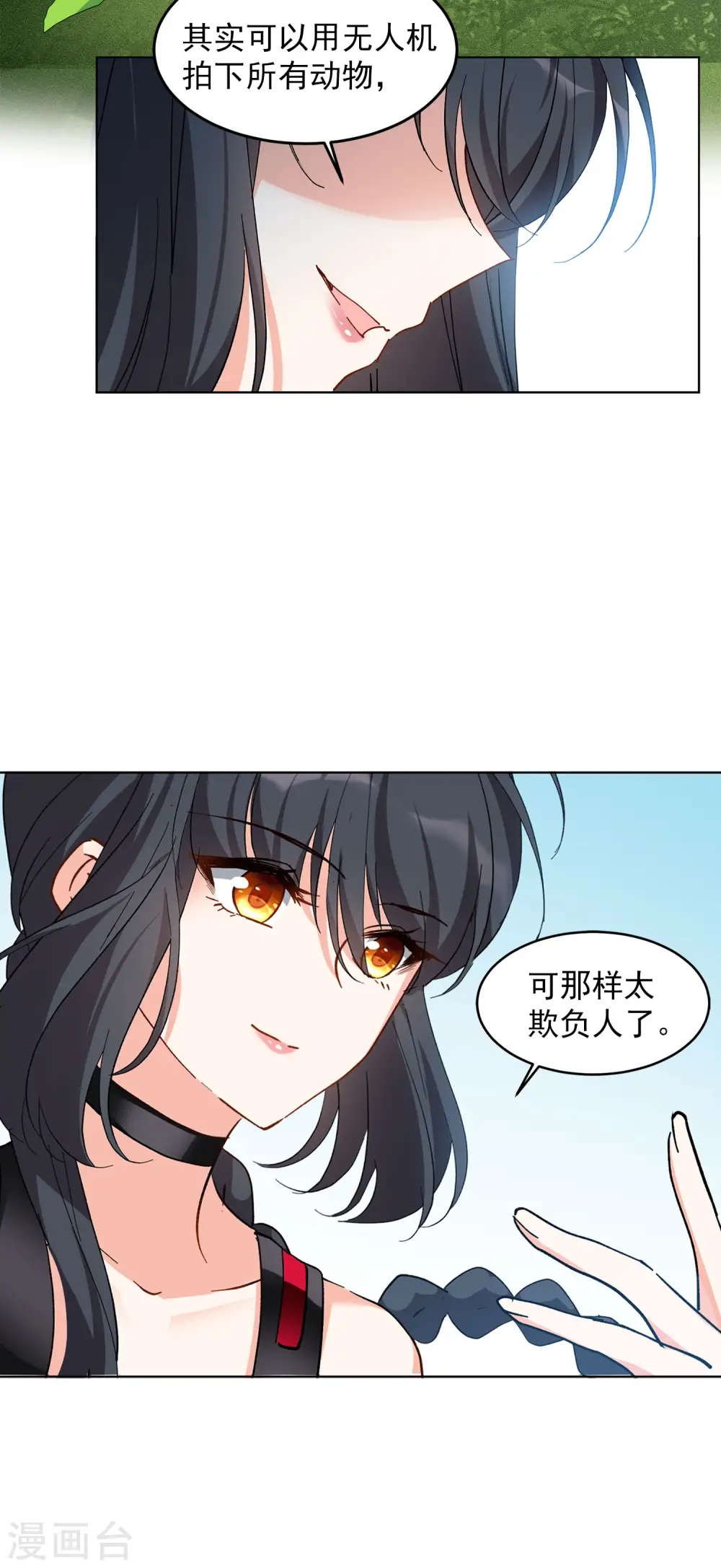 第109话 什么是大佬3 第28页