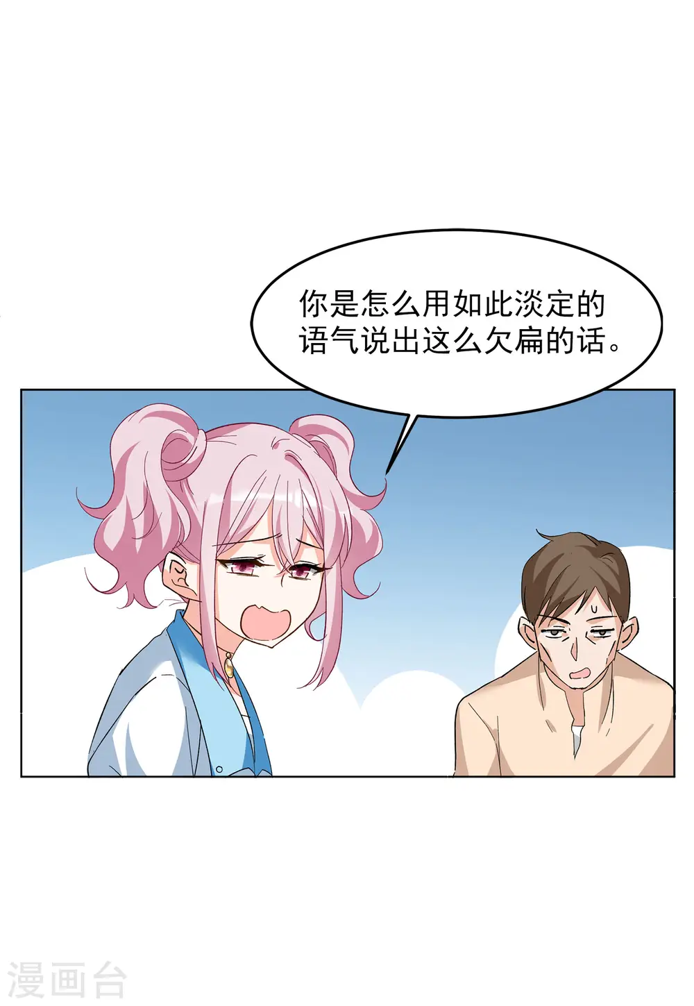 第109话 什么是大佬3 第29页