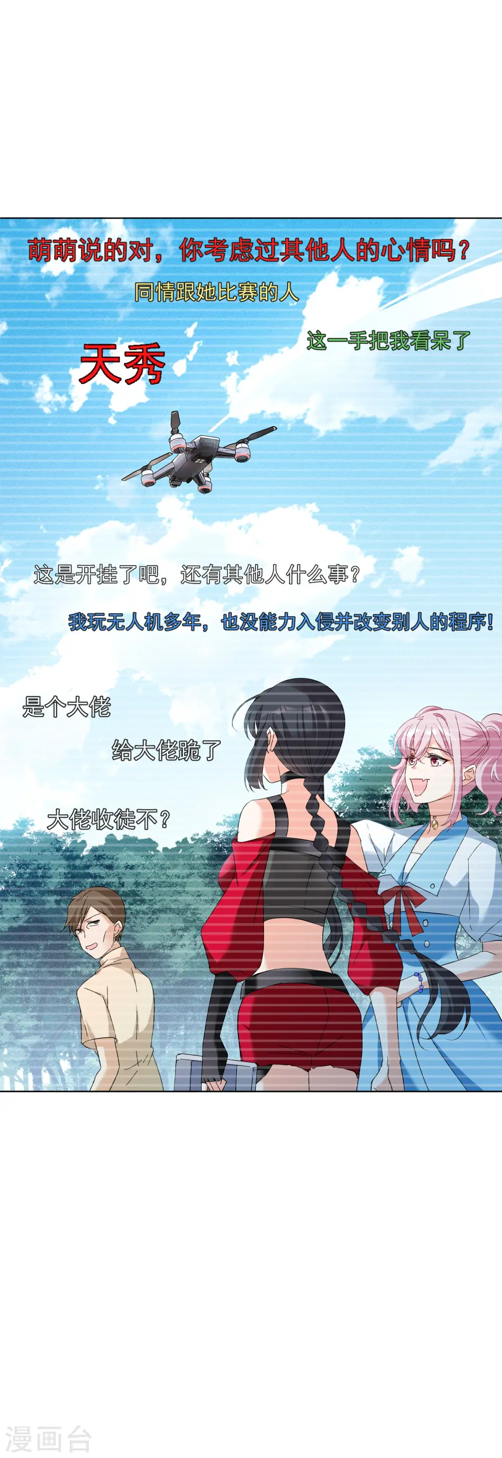 第109话 什么是大佬3 第31页